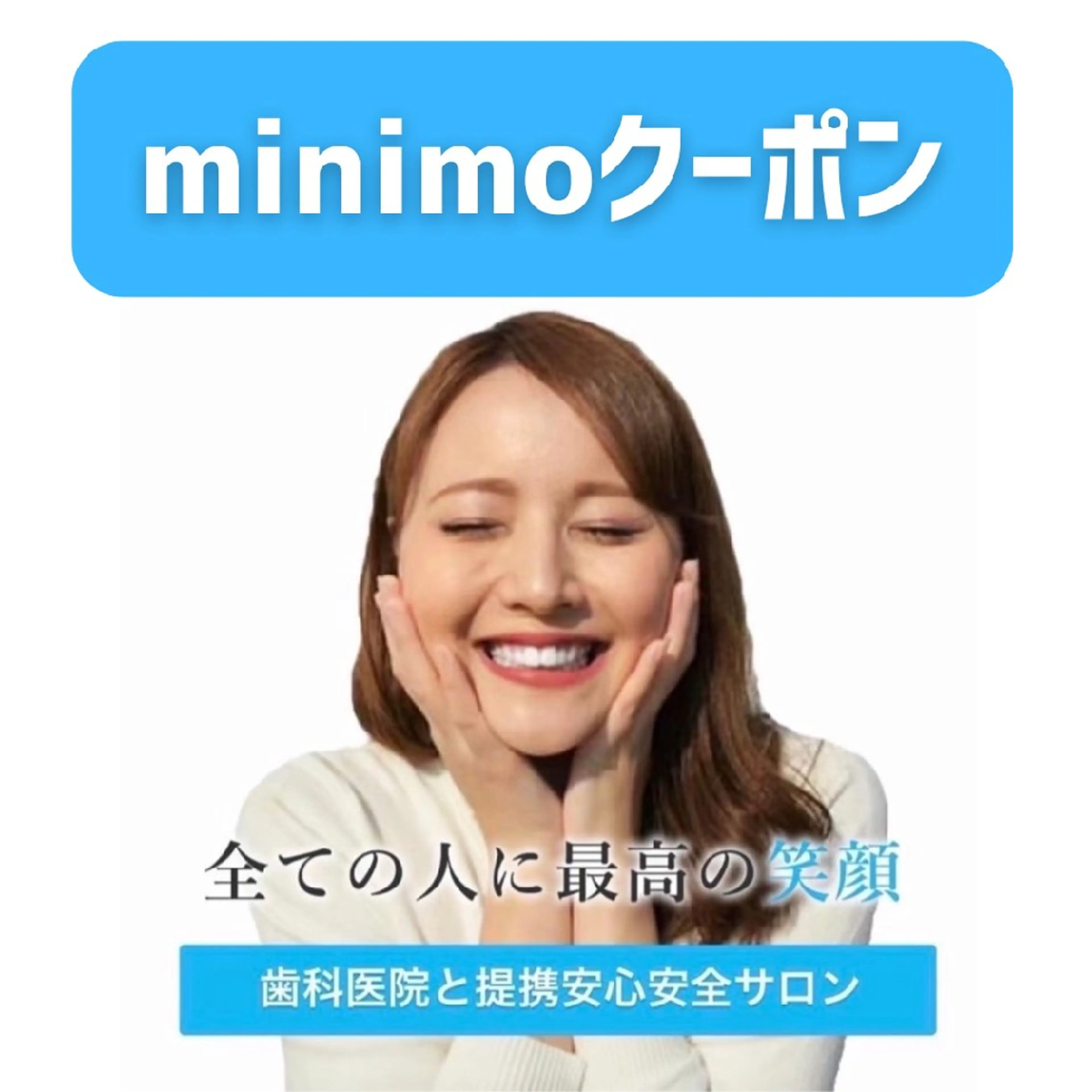 2/28まで✨💎【ミニモ掲載記念📯♥️】お試しセルフホワイトニング💎¥6,980→¥1980の写真