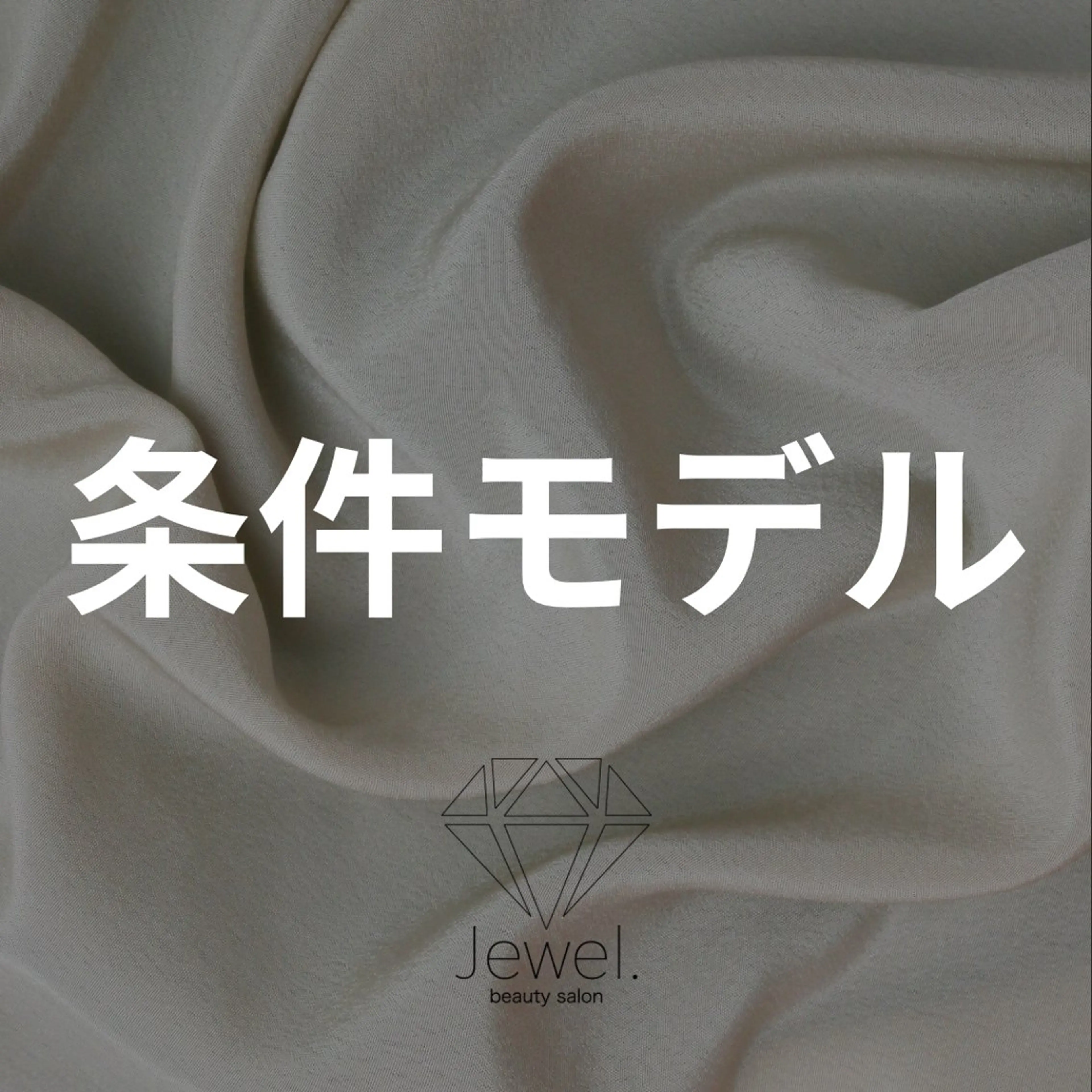 ジュエル.《まつげ》 モデル様募集中のマツエク・マツパデザイン