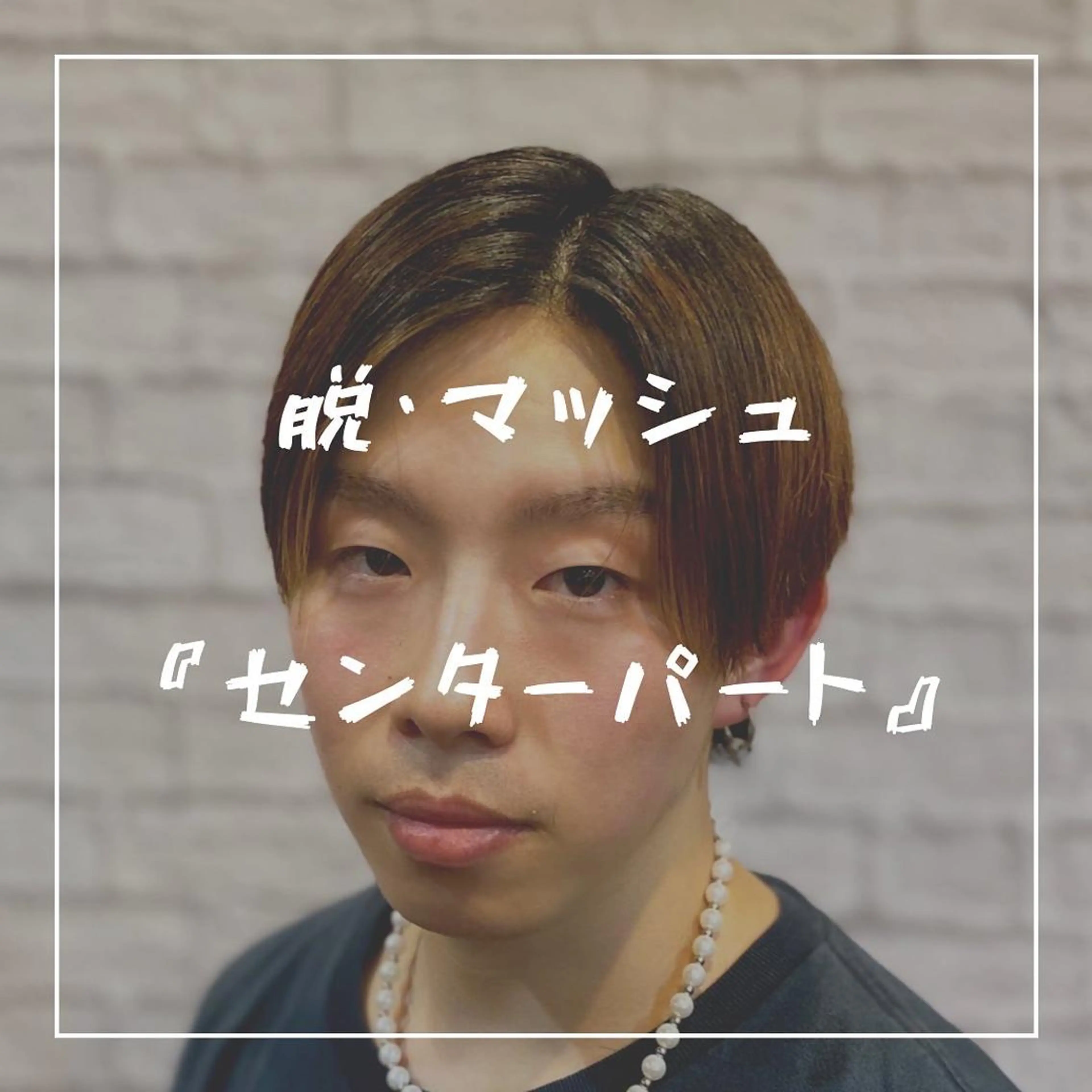 ミディアム カラー パーマ ヘアアレンジ メンズ キッズ カット ヘアセット メンズカット/パーマ 山崎航平💈のヘアスタイル