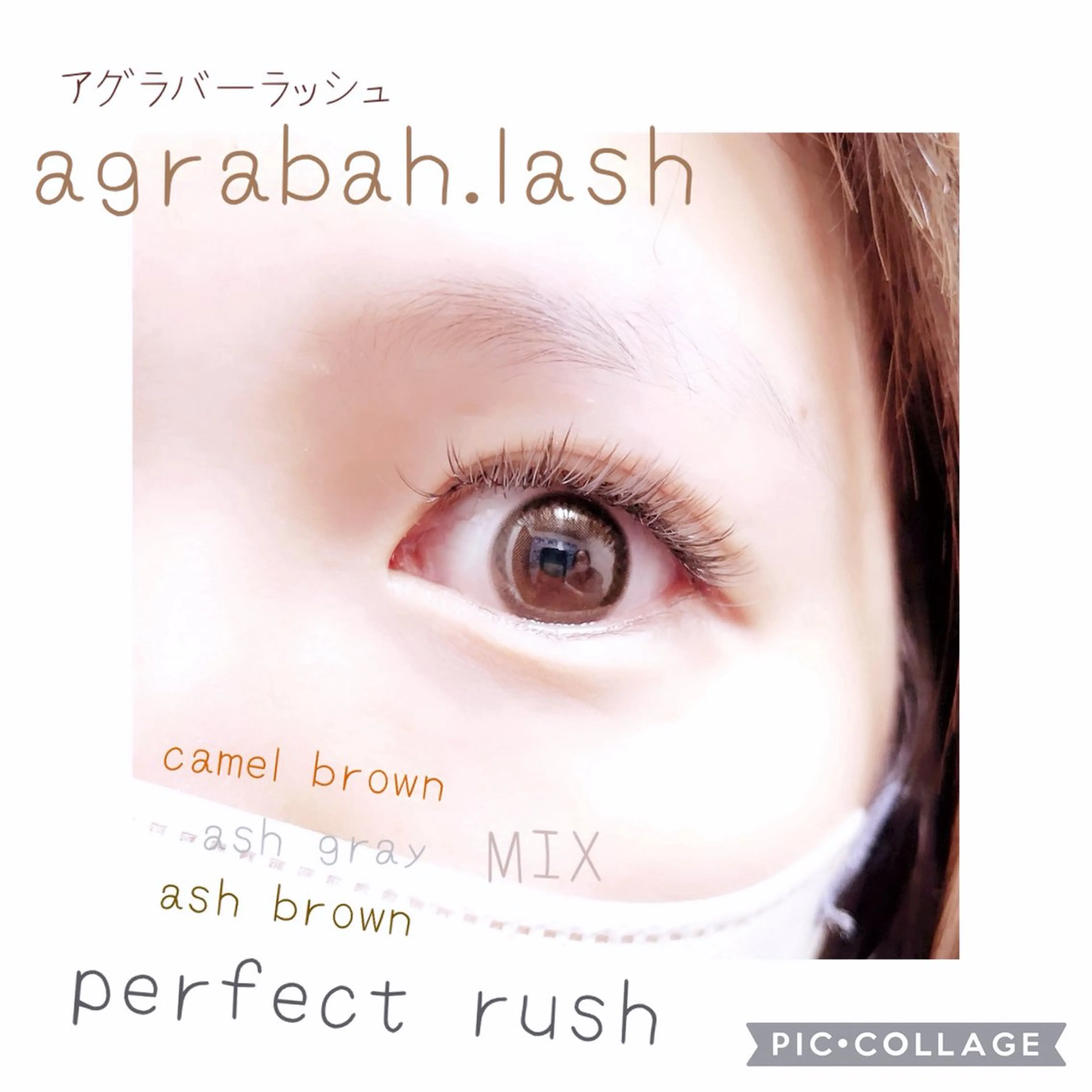 マツエク・マツパ カラーマツエク マツエク Agrabah*lash所属・松本 美菜子のマツエク・マツパデザイン