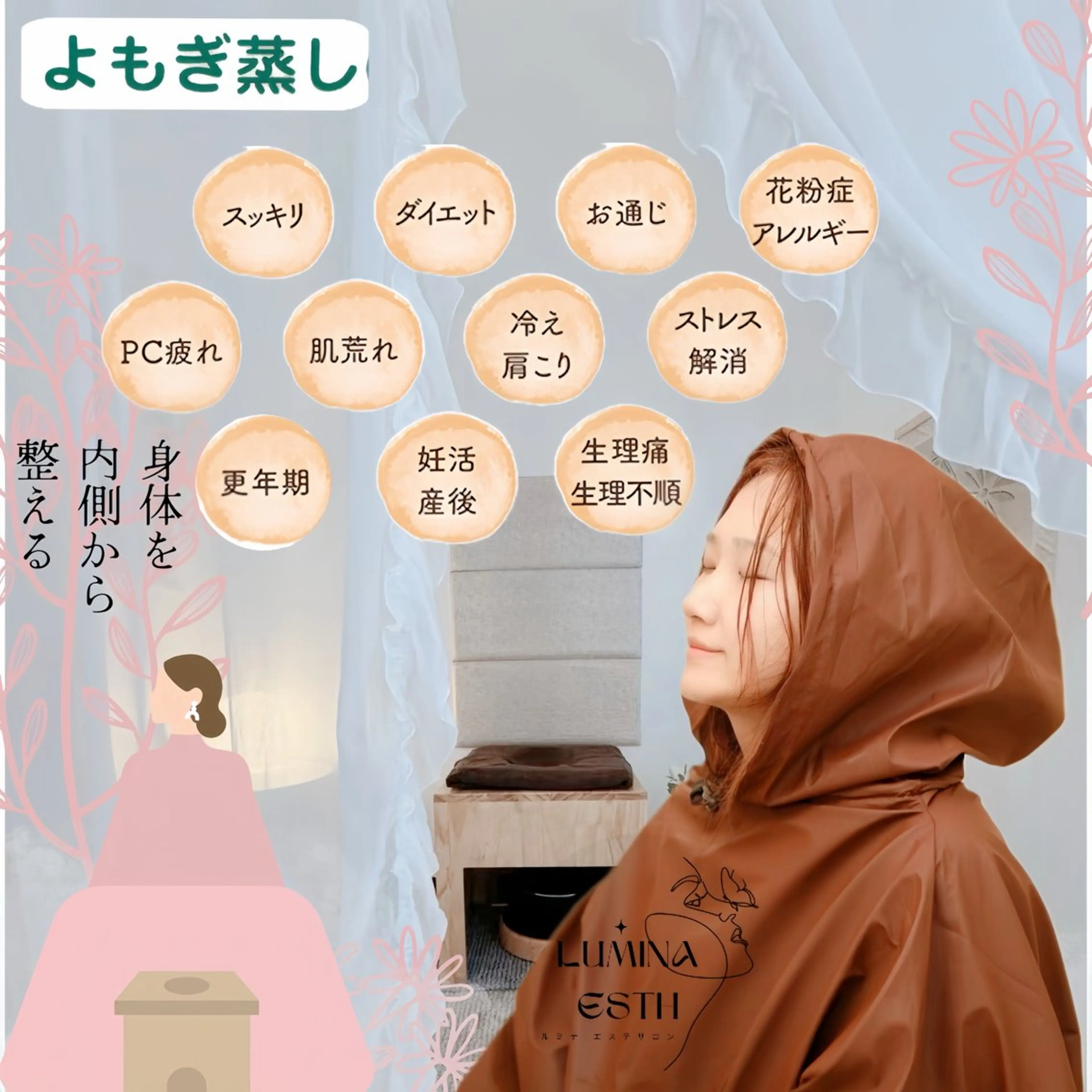 【冷え・女性特有のお悩みに】よもぎ蒸し40分の写真