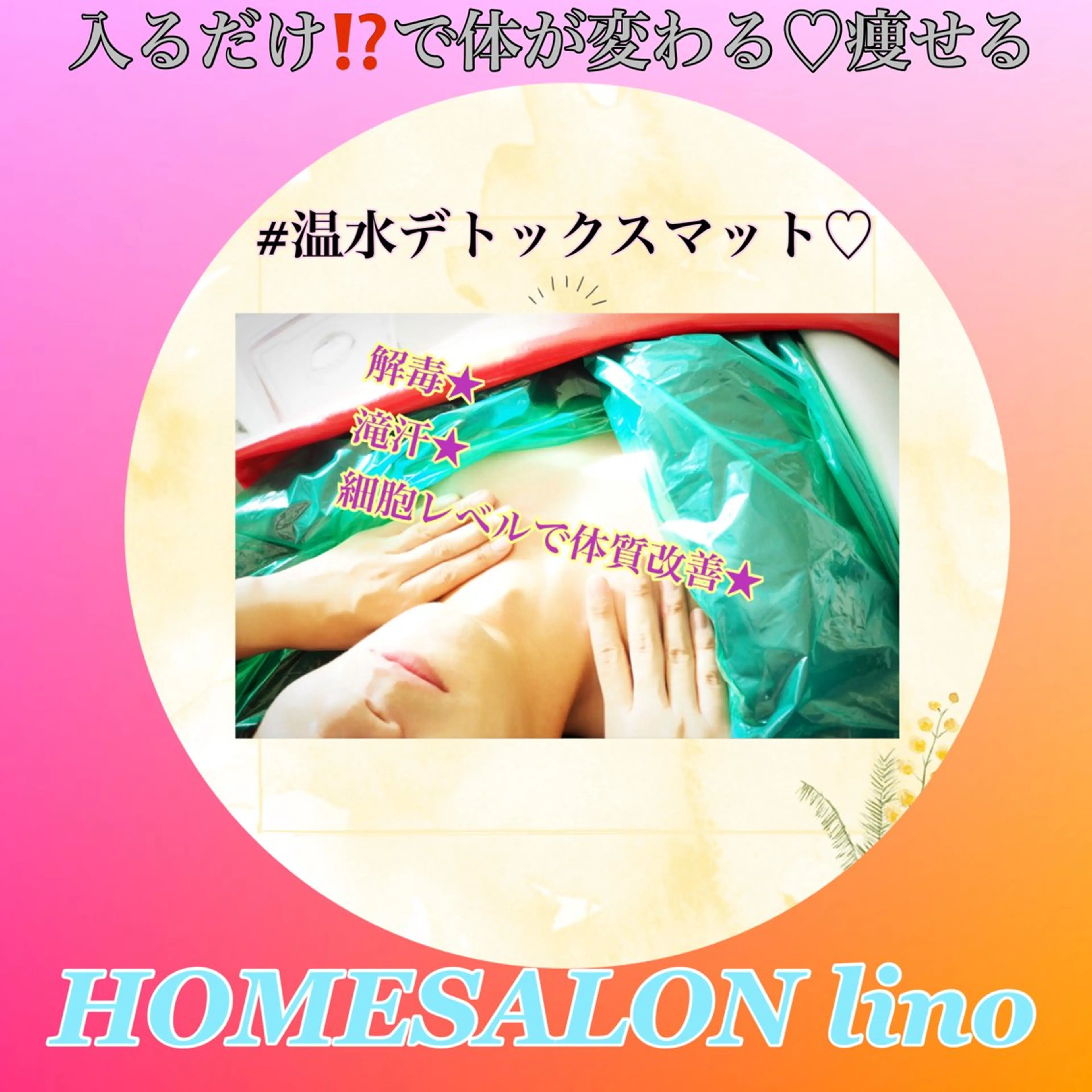 エステ リラク HOME SALON linoのエステ・リラクイメージ