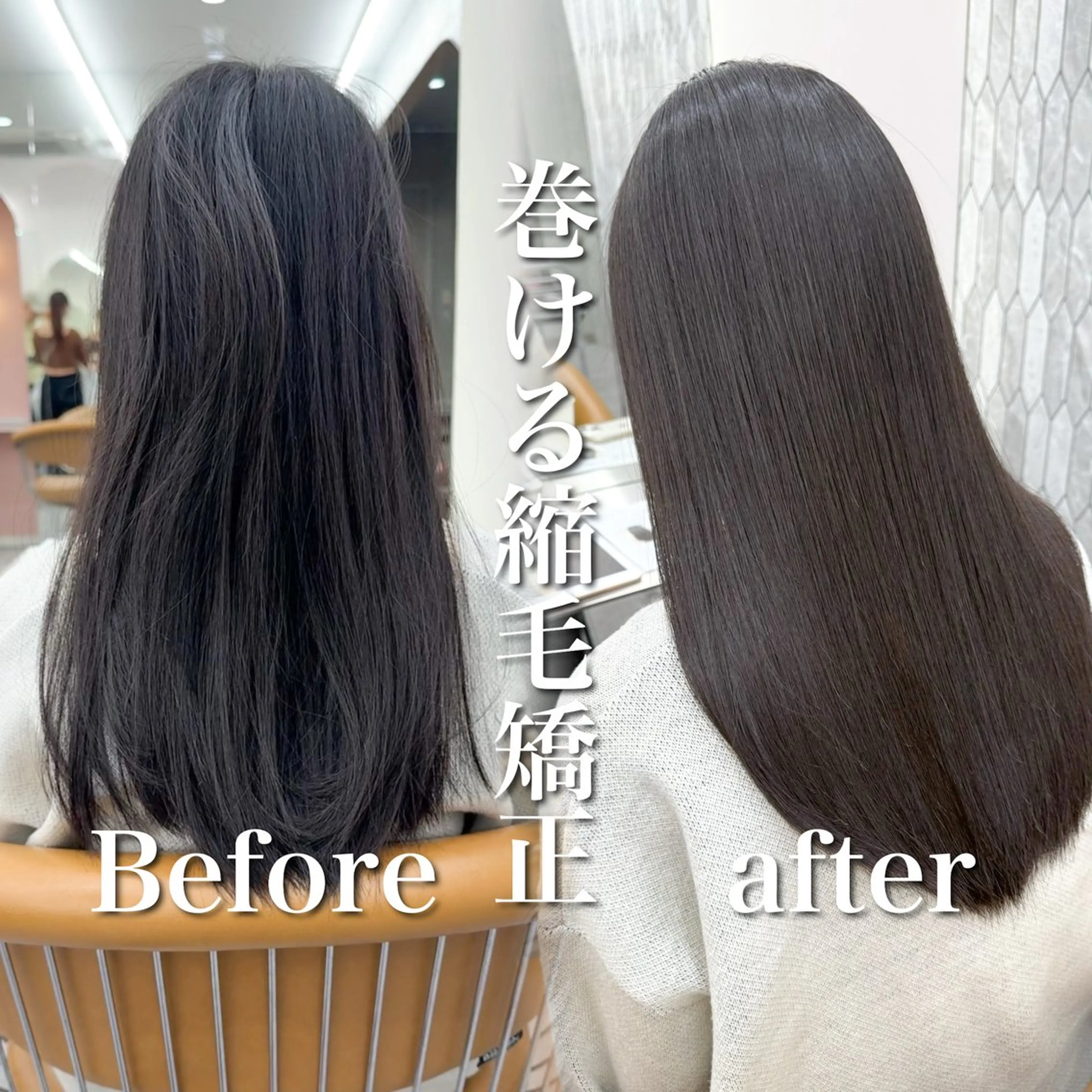 艶髪縮毛矯正+𝟑𝐬𝐭𝐞𝐩トリートメント🧺🫧(リタッチも可♡)の写真