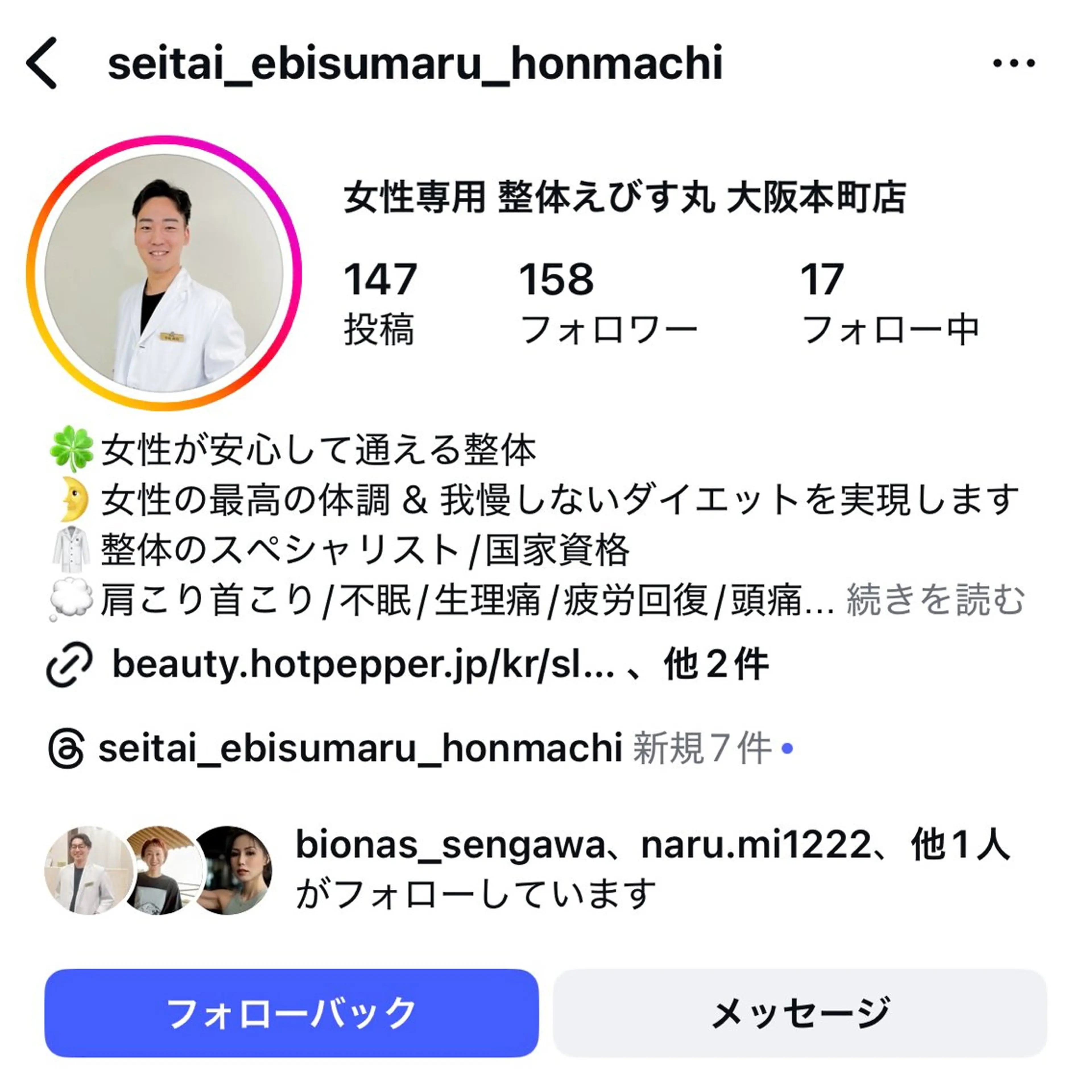 リラク 女性専用 整体えびす丸 大阪本町店所属・女性専用 整体えびす丸のエステ・リラクイメージ