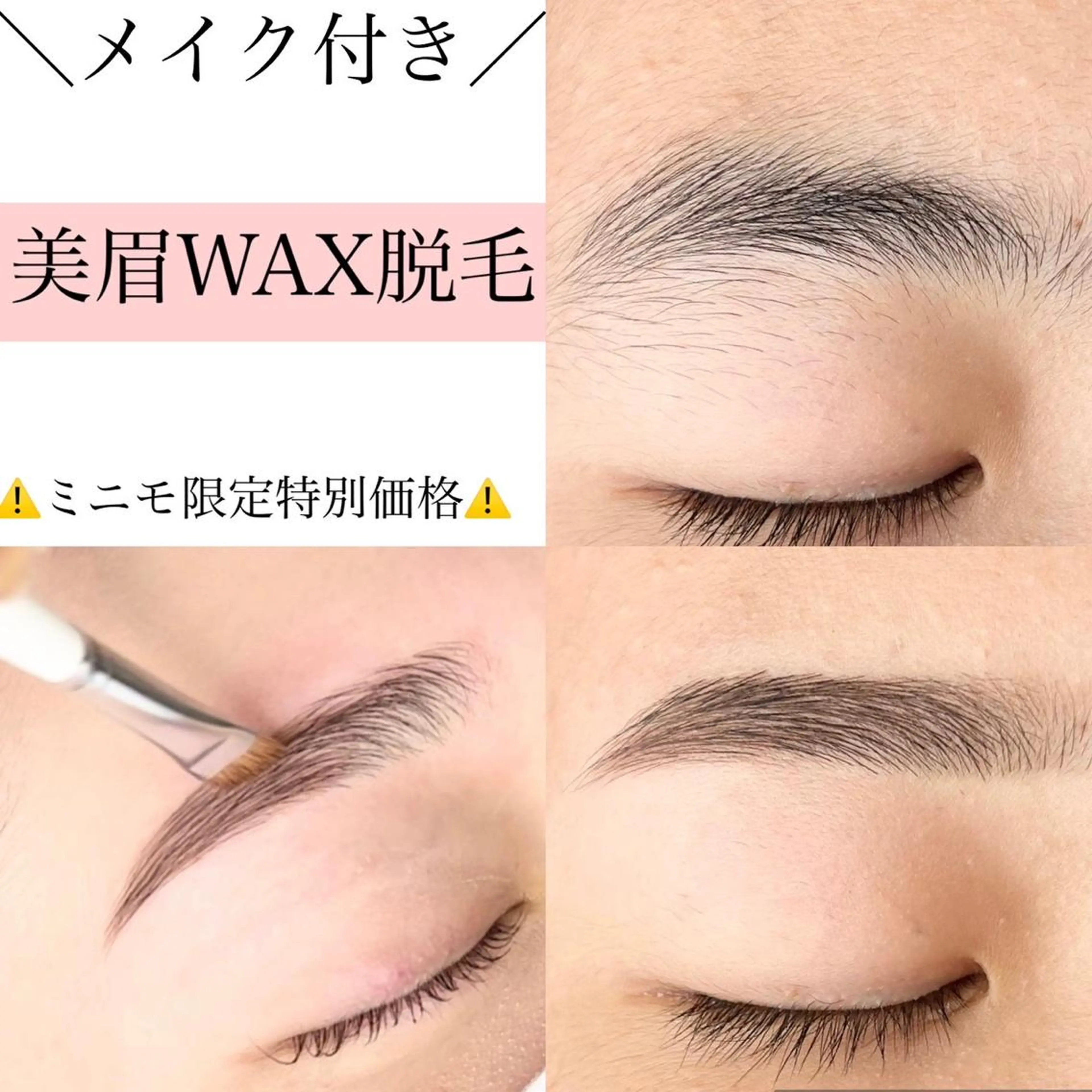 アイブロウ 眉毛ワックス脱毛 まつげまゆげ専門 ひさみのマツエク・マツパデザイン