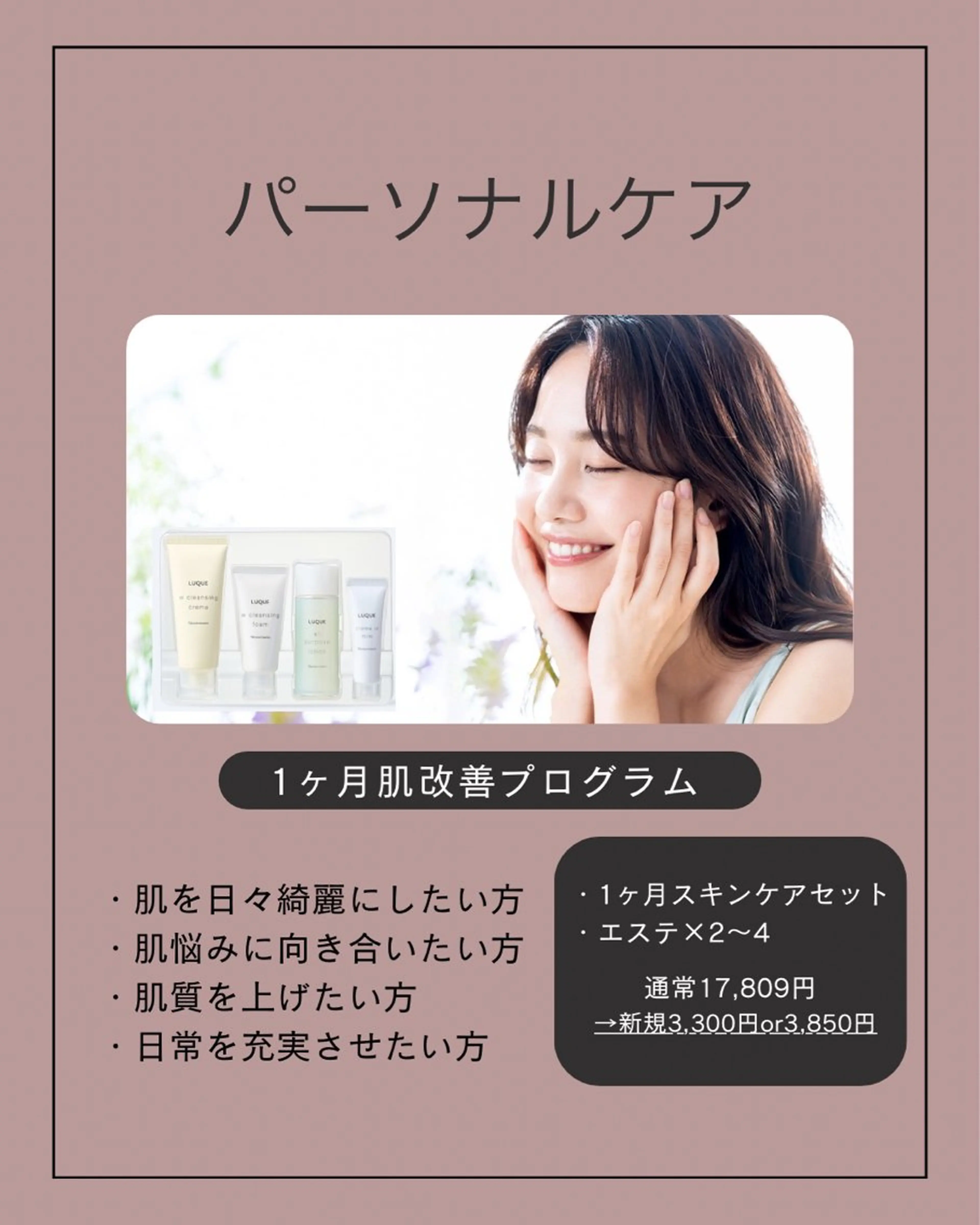 ✨ 1ヶ月パーソナルケア✨ エステ2回込みの写真