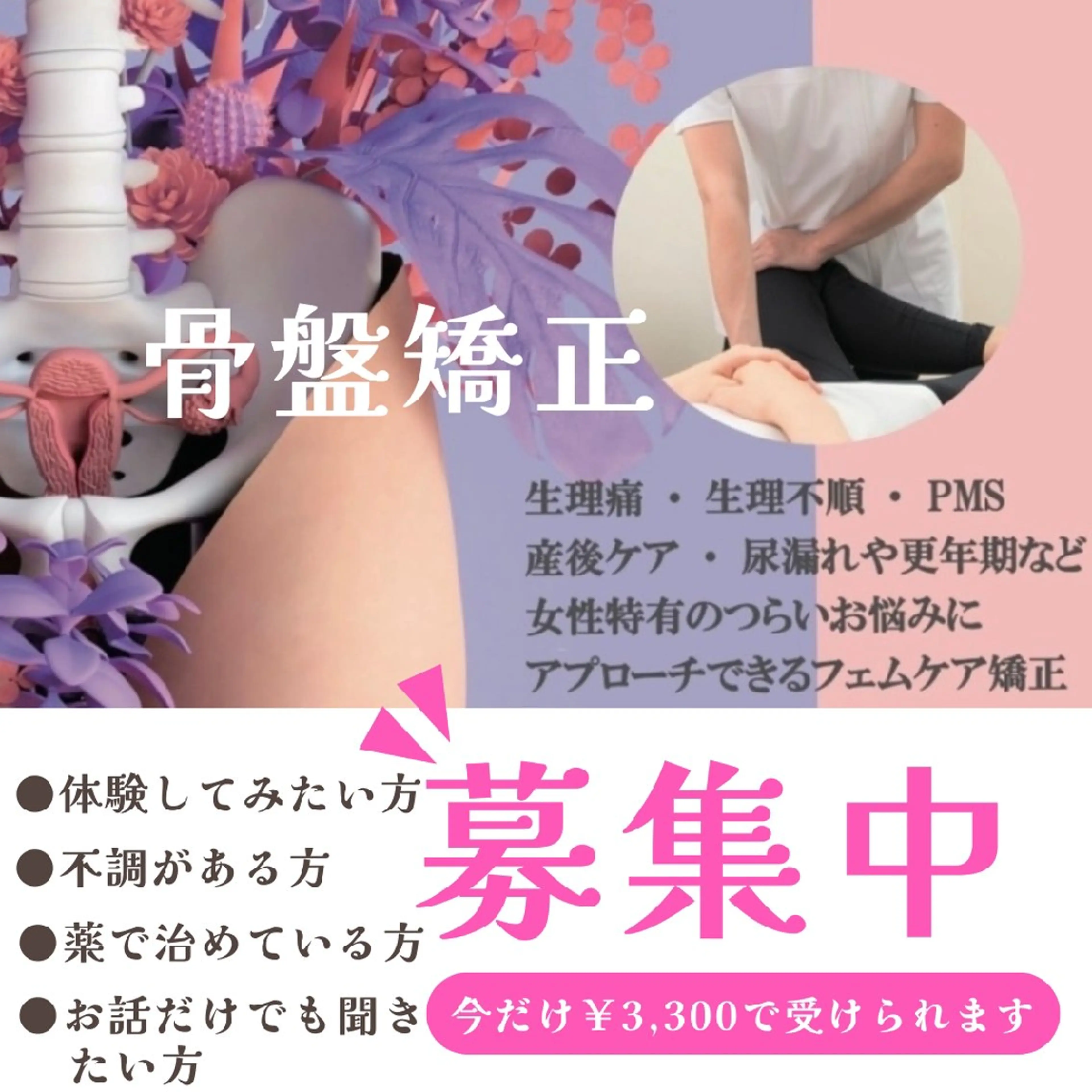 ♡フェムケア矯正(骨盤矯正)♡の写真