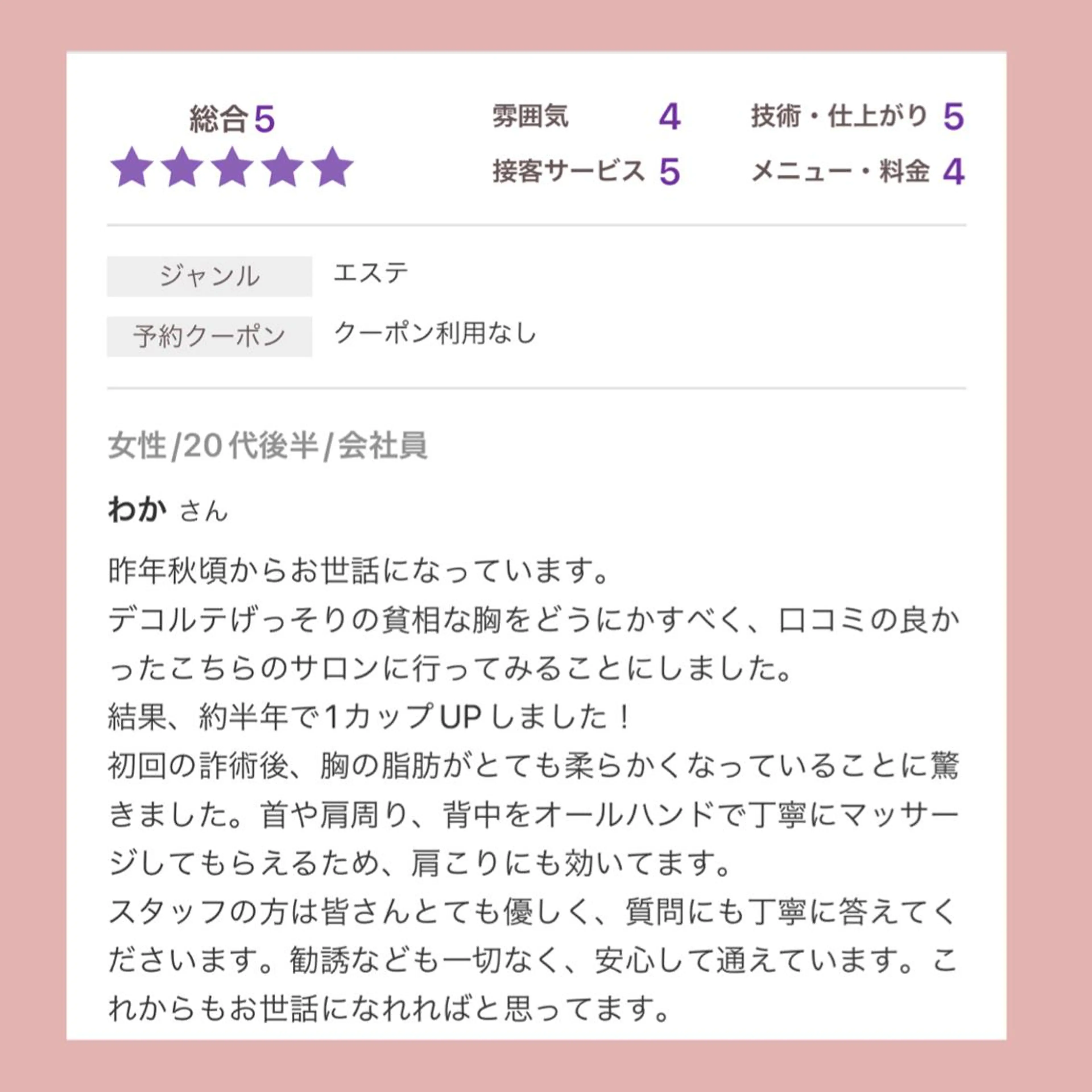 エステ リラク バスト専門Kiana 風のエステ・リラクイメージ