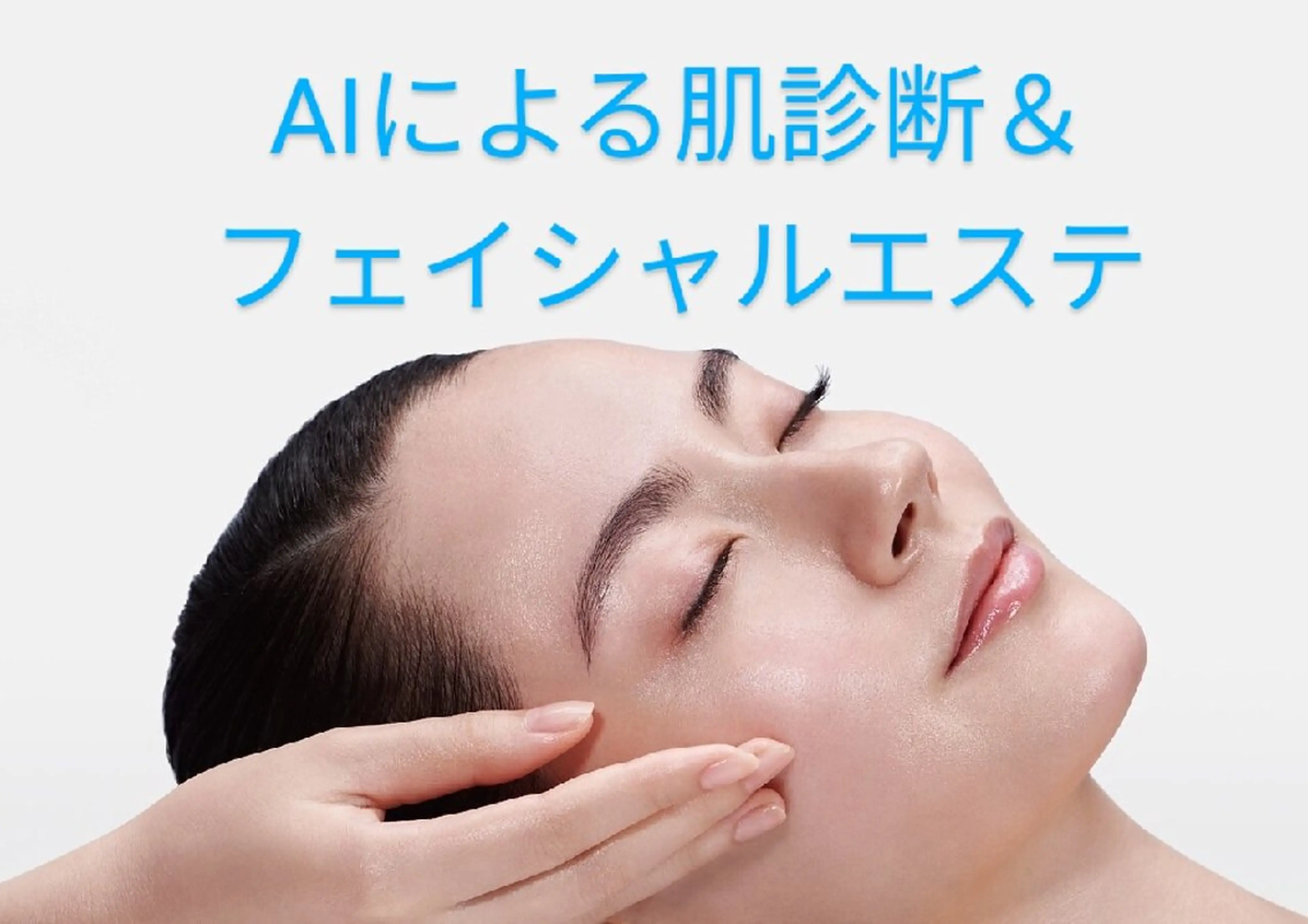 ☆minimo限定☆　チョイスモニター体験【肌分析からフェイシャルエステまで】　お得でリッチなモニター大募集中！！の写真