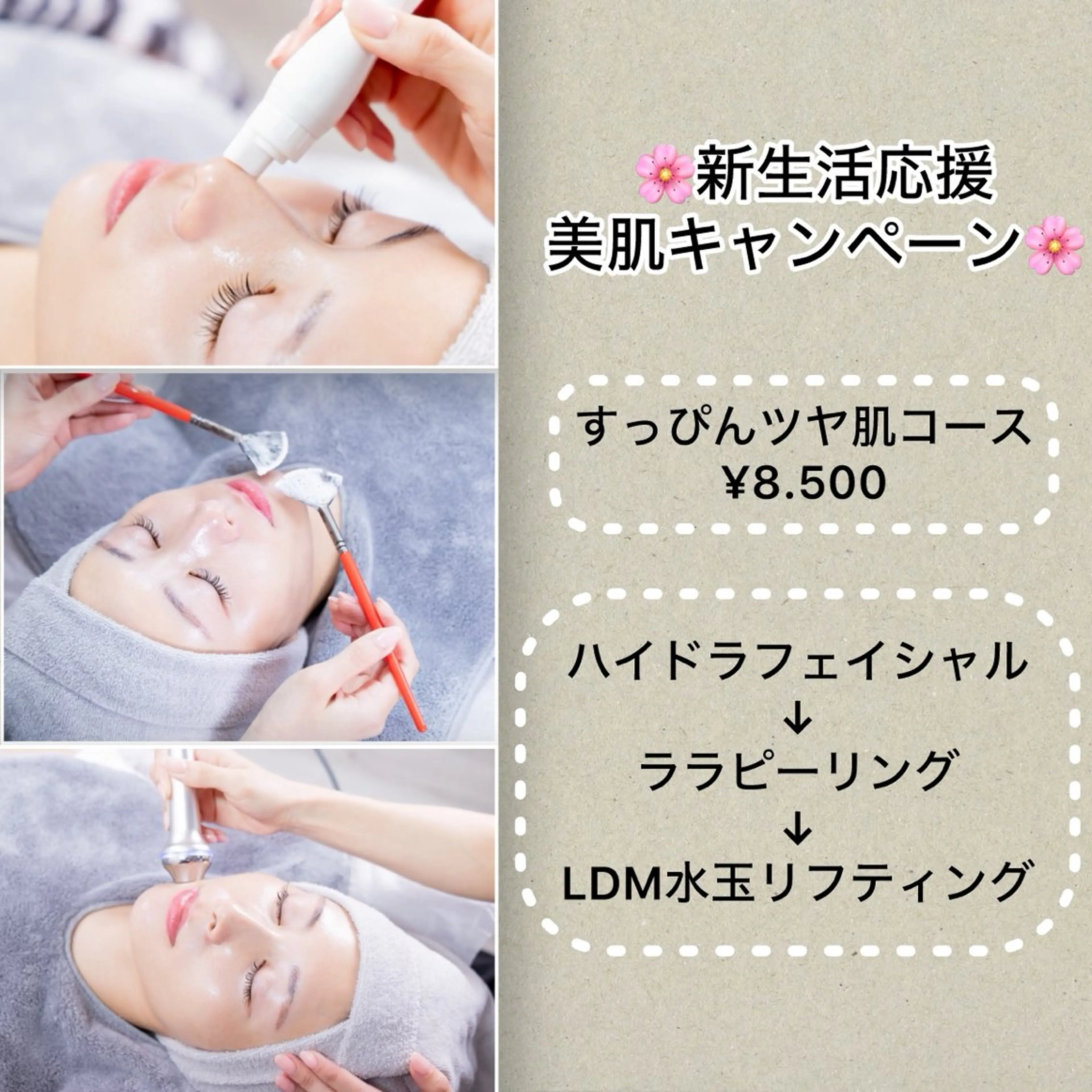 🌸新生活応援美肌キャンペーン🌸すっぴんツヤ肌コース✨の写真