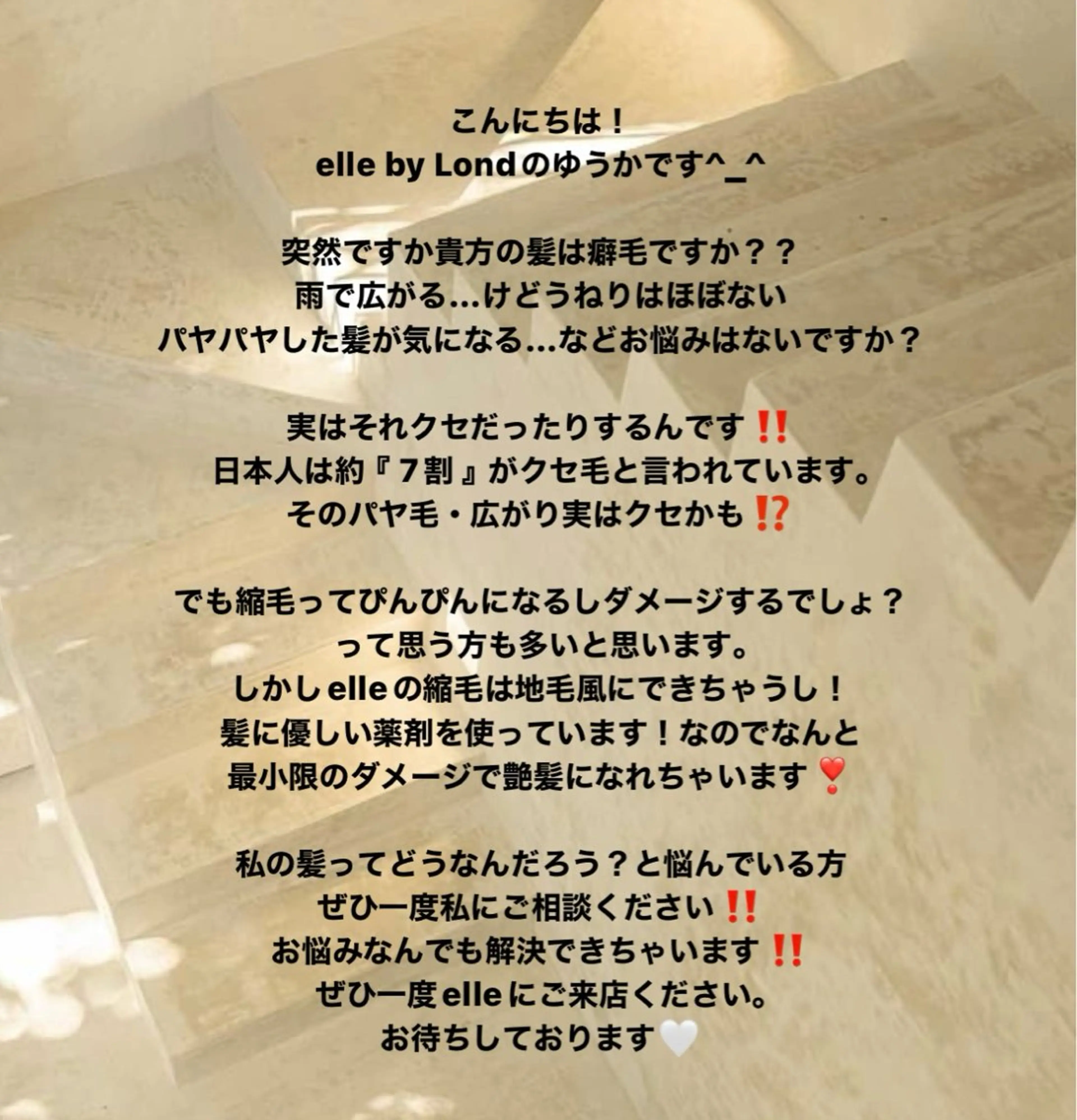 ゆうか ・髪質改善のヘアスタイル