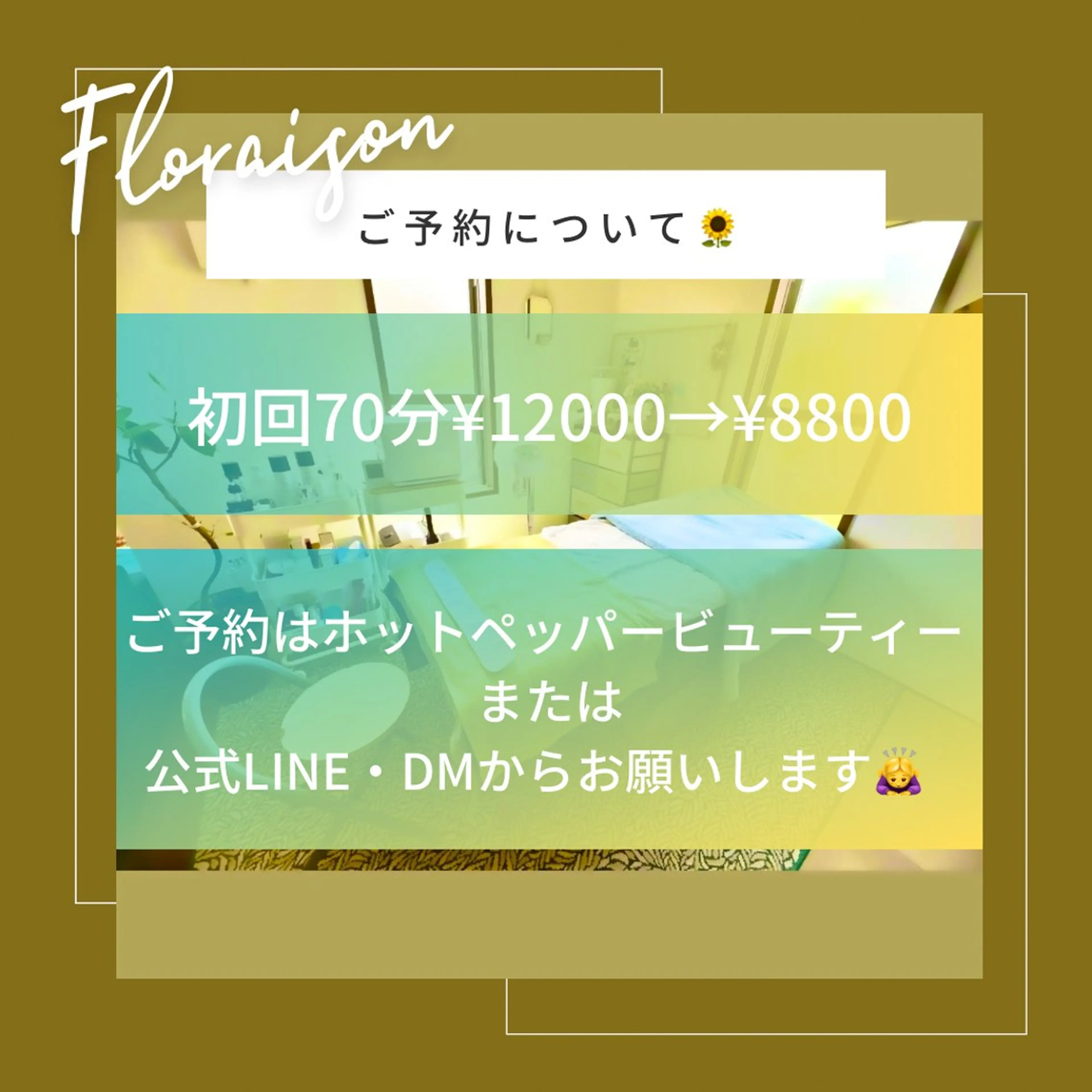 和田 澪のエステ・リラクイメージ