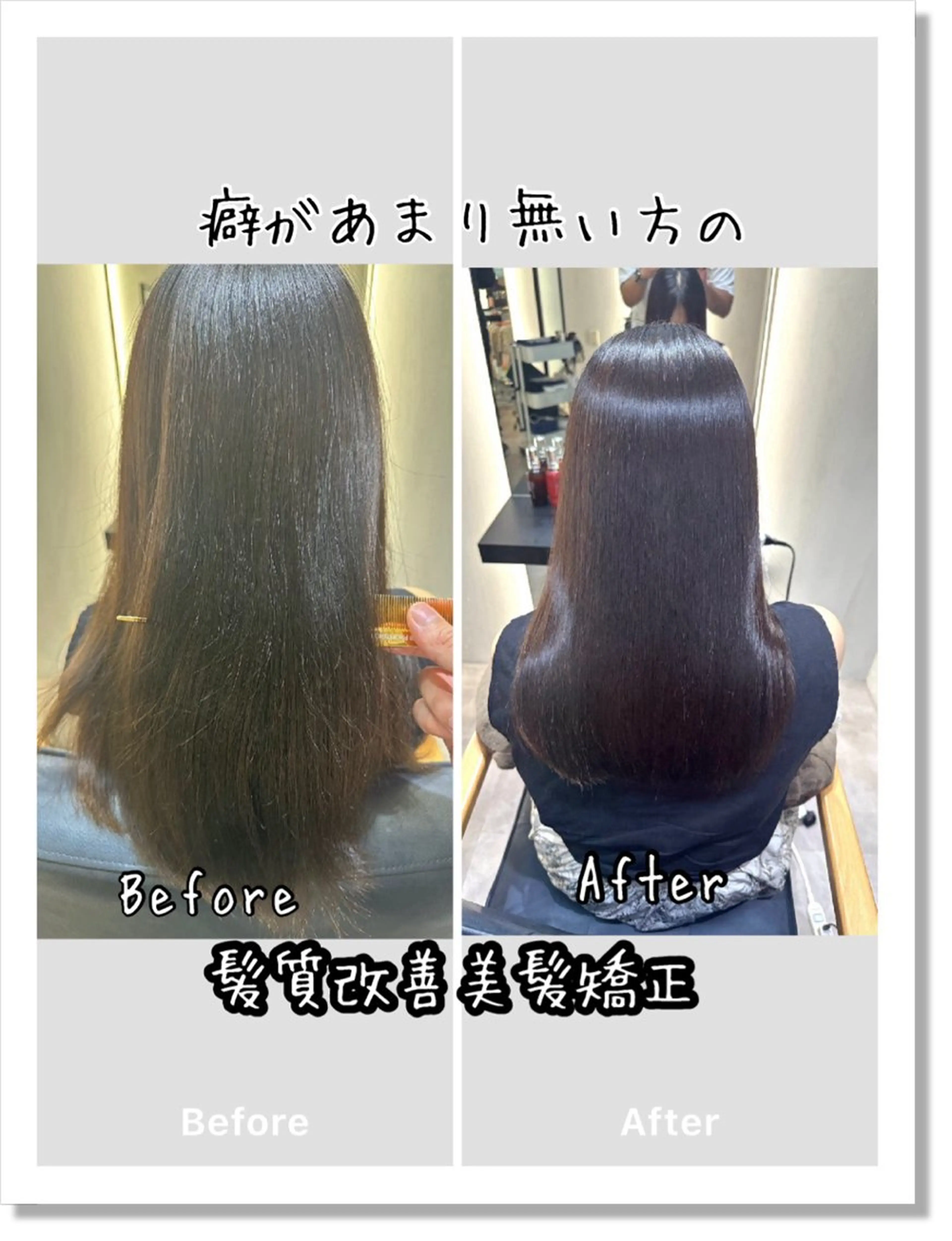 【あなた史上最高の艶髪へ】美髪矯正➕カット➕ケアカラー➕トリートメント⭐️ ❣️大人の方もOK❣️ミニモ学割⭐️の写真