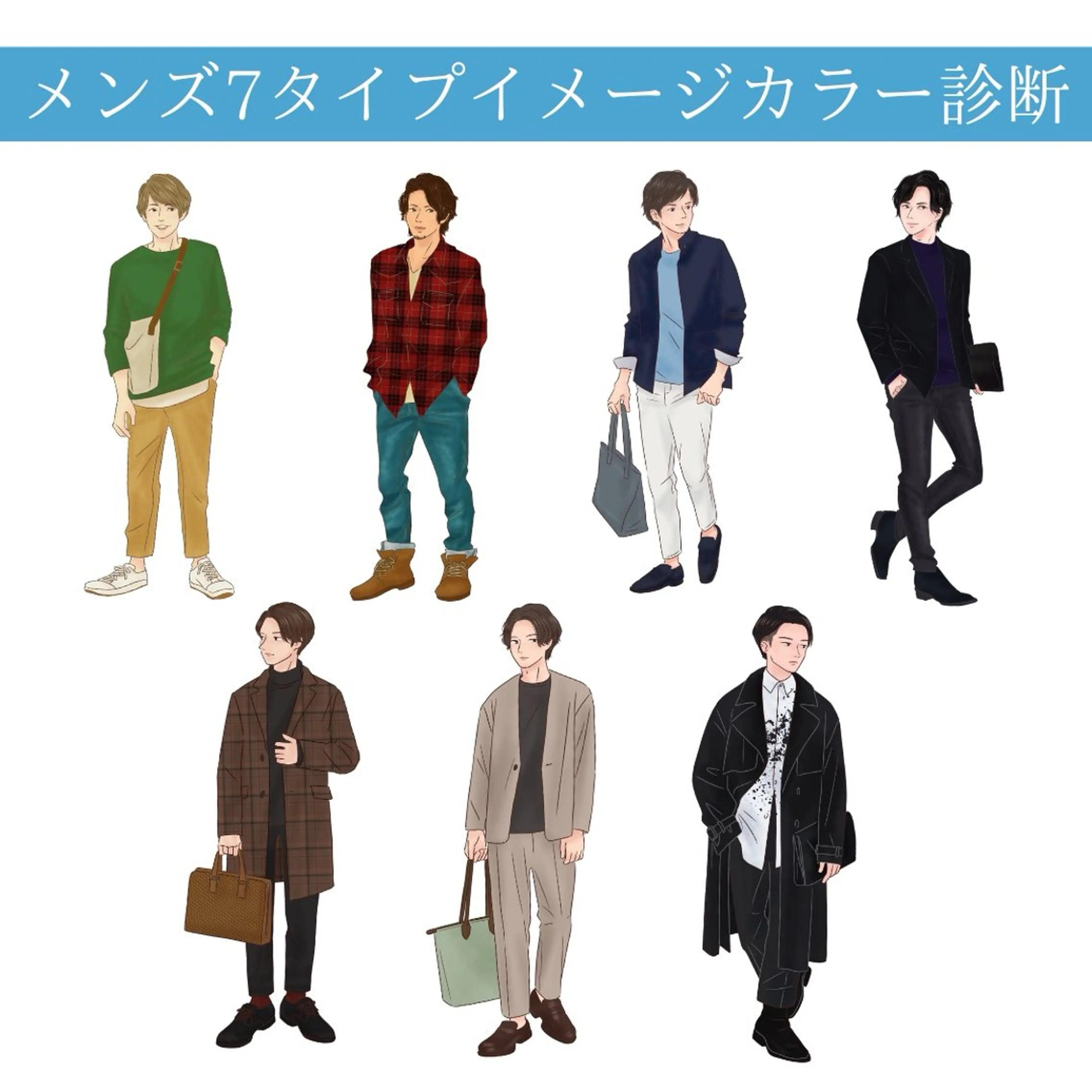 【男性向けメニュー】メンズ7タイプイメージカラー診断×骨格診断👔（90分）の写真