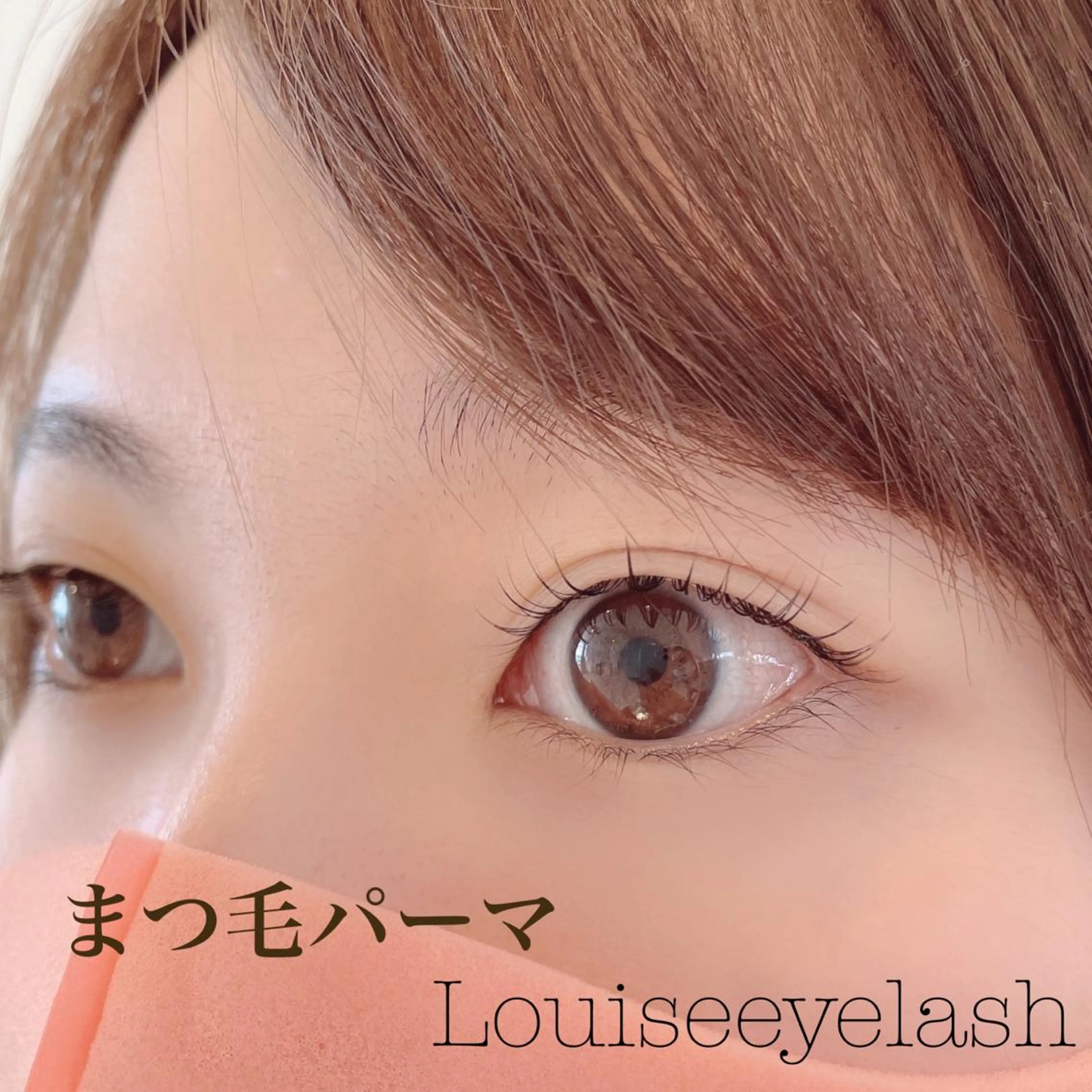 マツエク・マツパ 村田 茜のマツエク・マツパデザイン