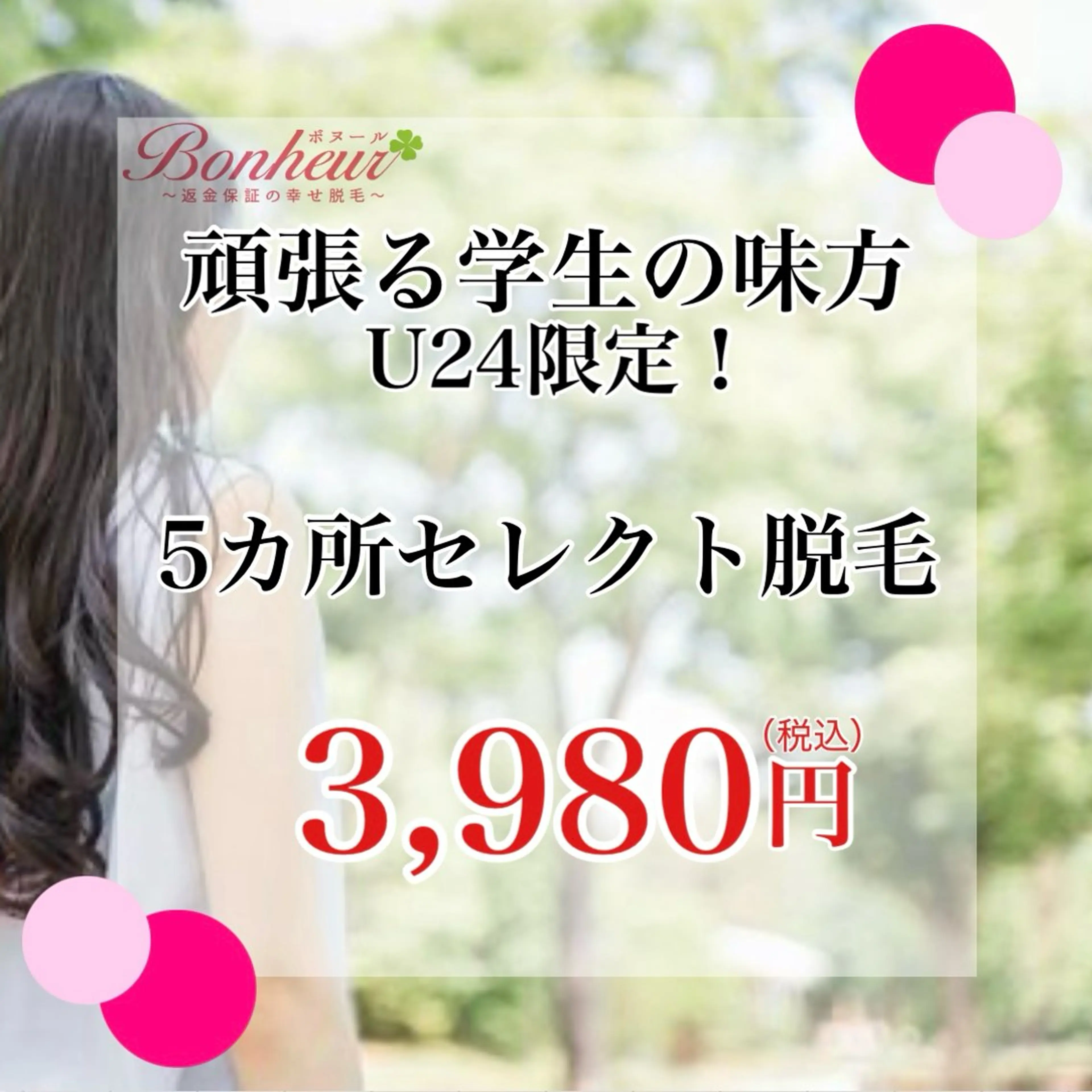 脱毛 ボヌール三宮店所属・ボヌール三宮店 山田のエステ・リラクイメージ