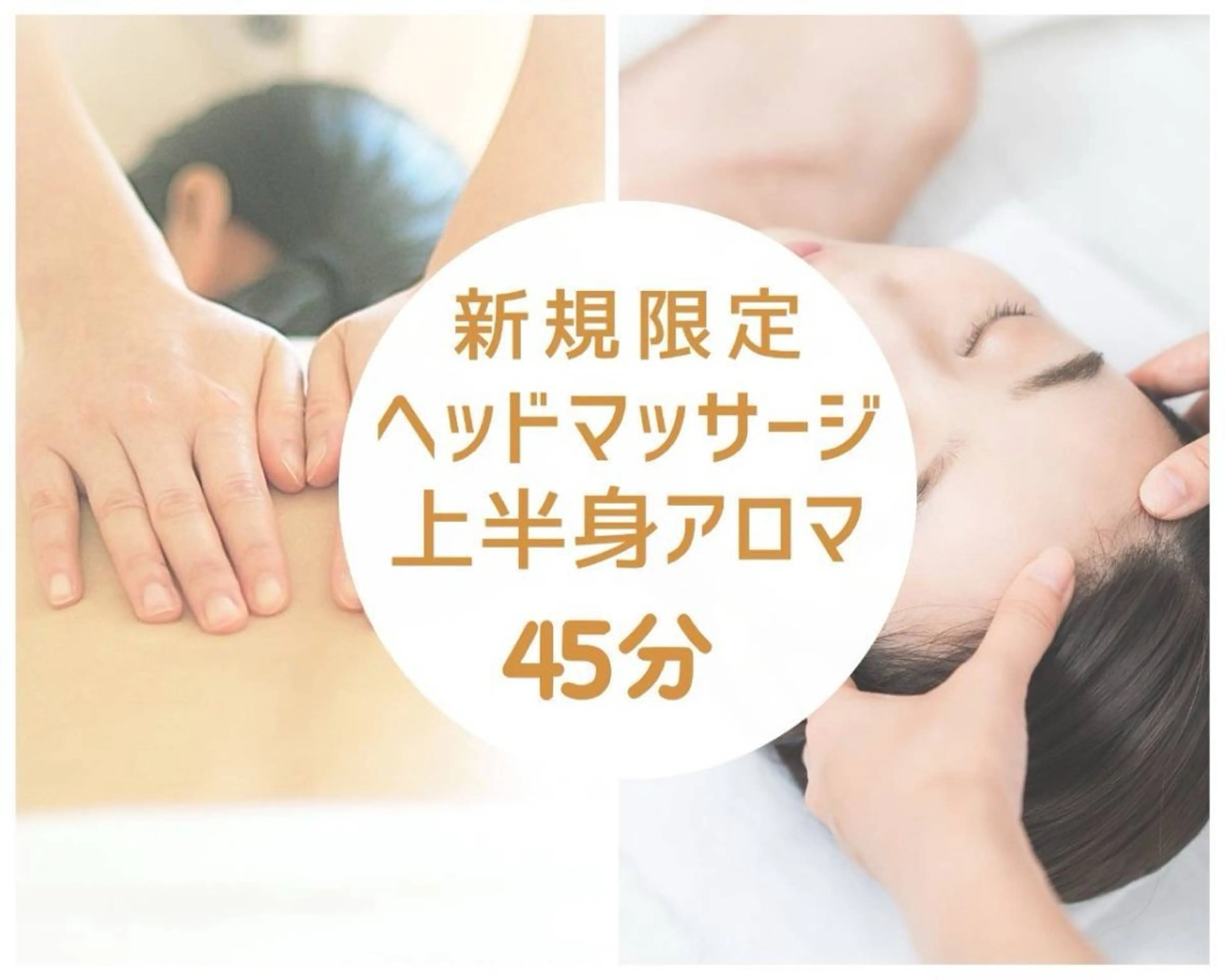 【新規限定】眼精疲労に◎ヘッドアイ+上半身アロマ30分計45分￥5500の写真