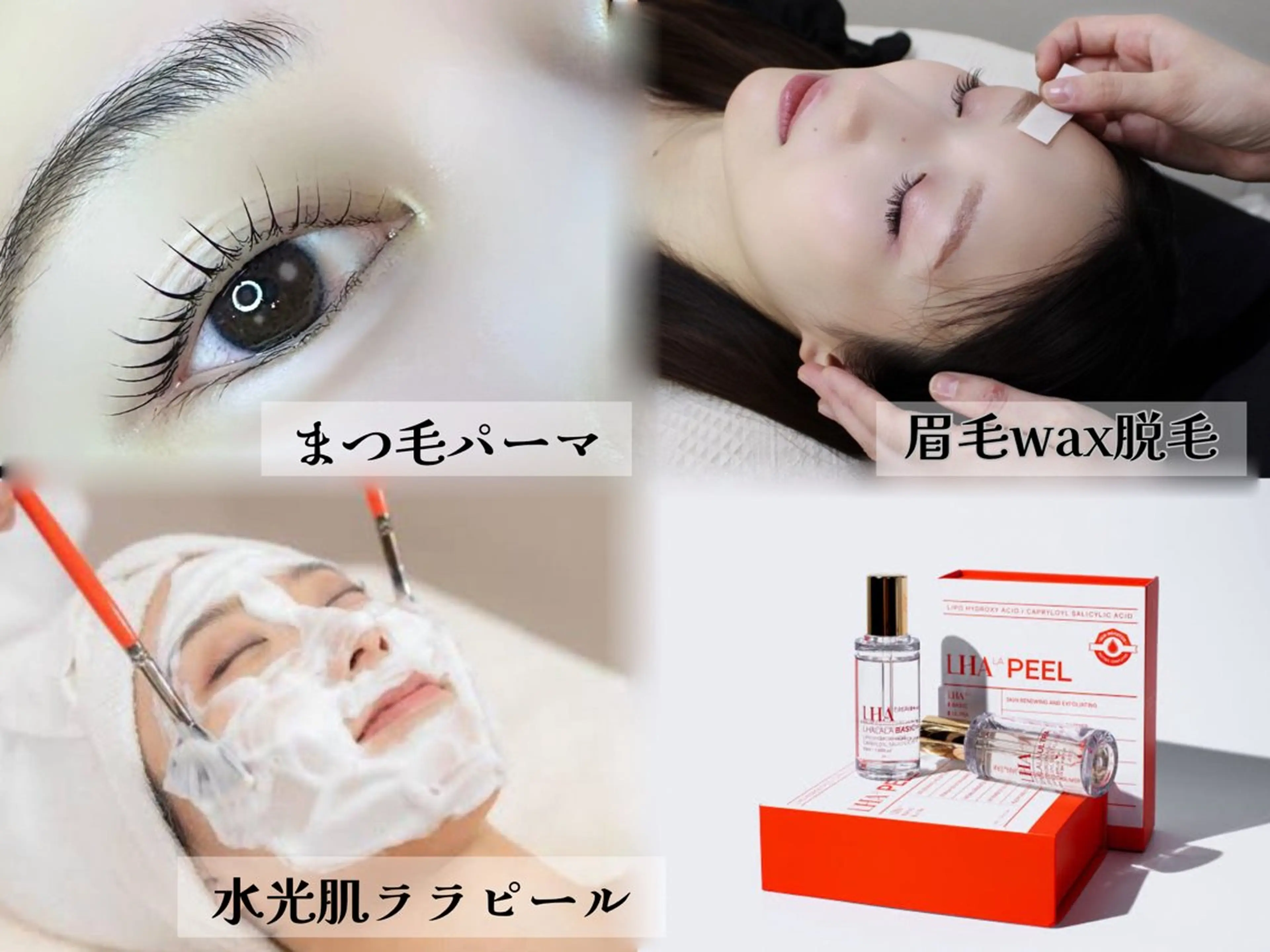 トータルビューティー💎【眉毛WAX＋まつパ＋水光肌ララピール＋マッサージ 】160分 ¥22000→19000の写真