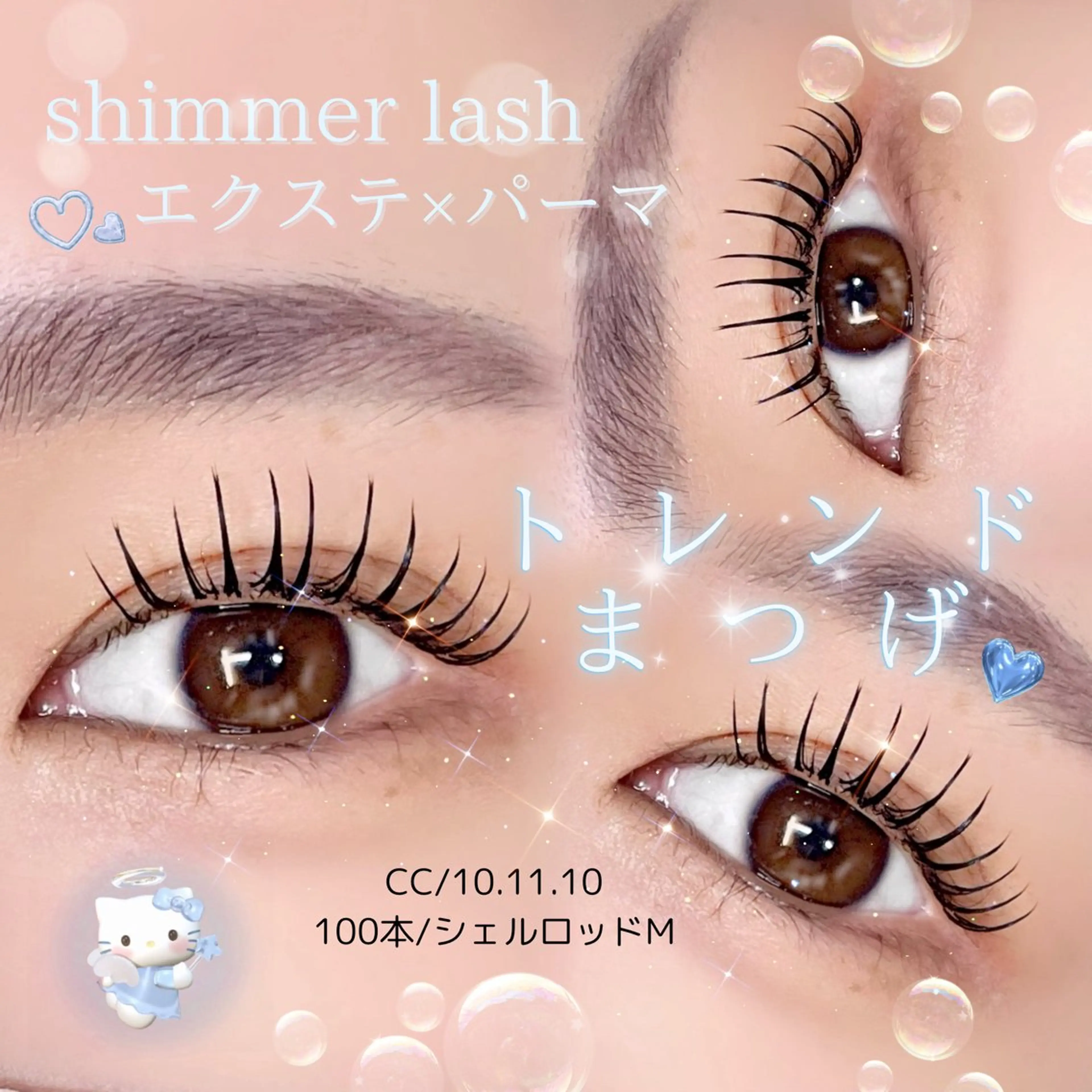 【💛シマーラッシュ💛】🫧エクステ100本×まつげパーマ🫧（オフ込）今大流行中のエクステ×パーマ❤️‍🔥の写真