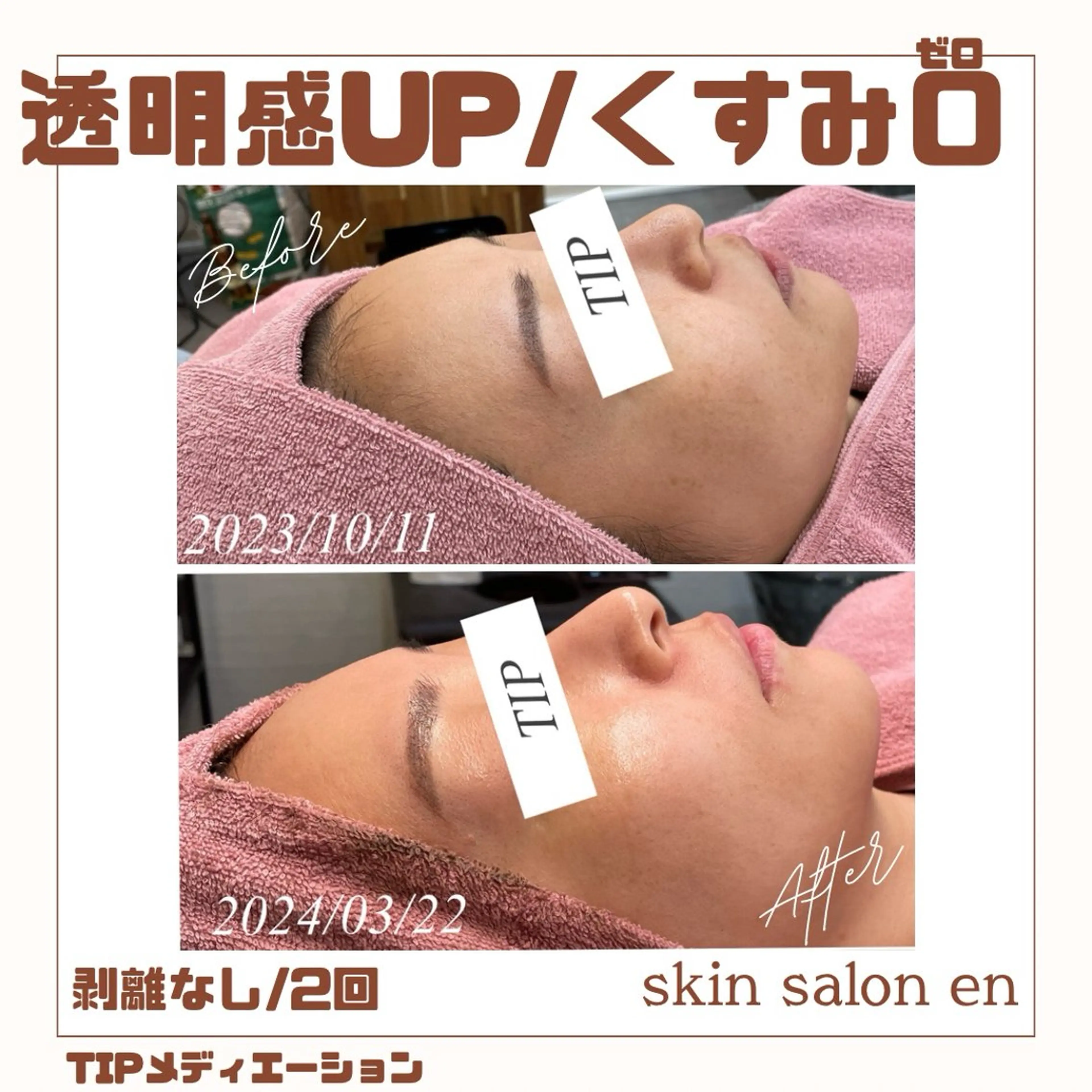 エステ skin salon en所属・skin salon enのエステ・リラクイメージ