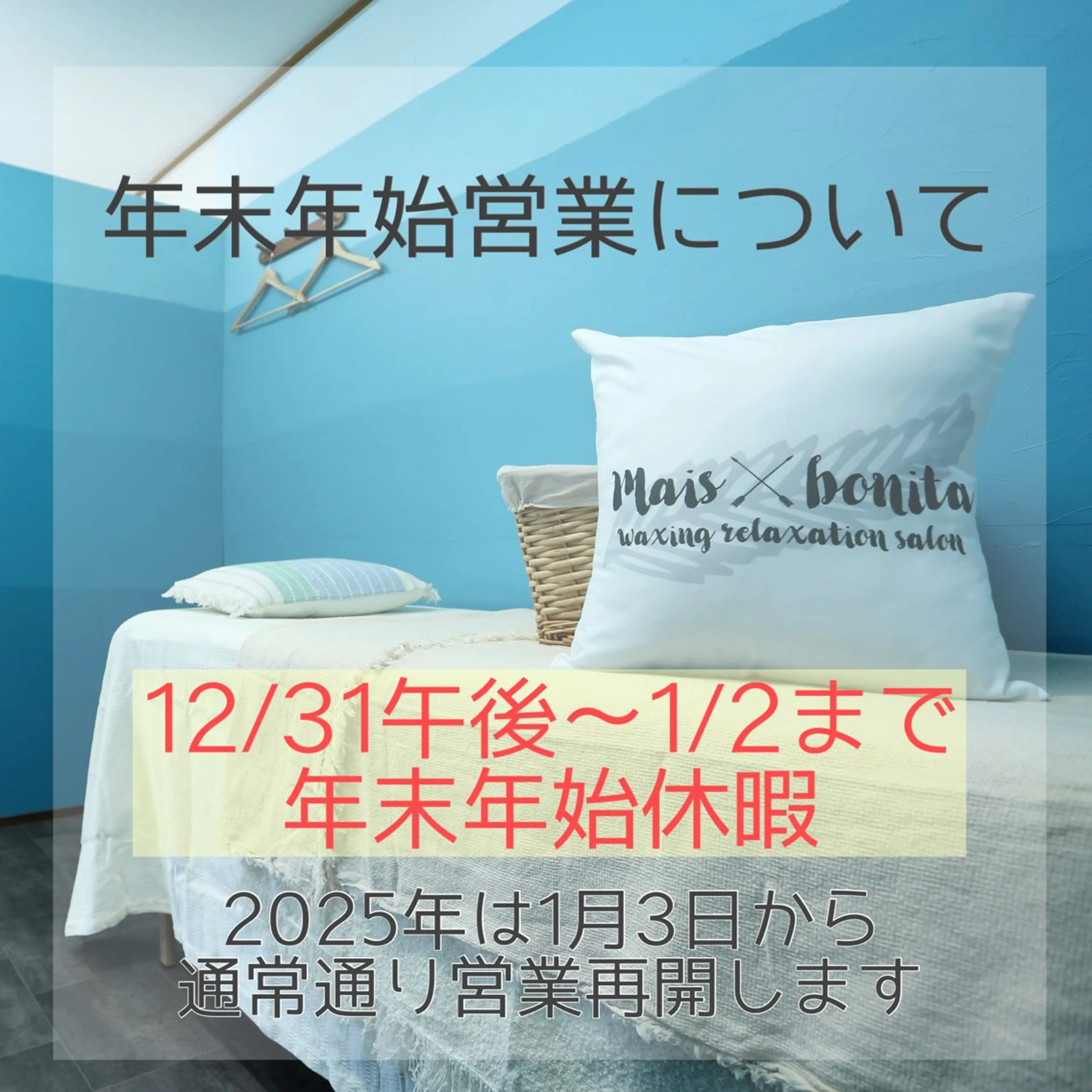 脱毛 maisbonita waxingのエステ・リラクイメージ