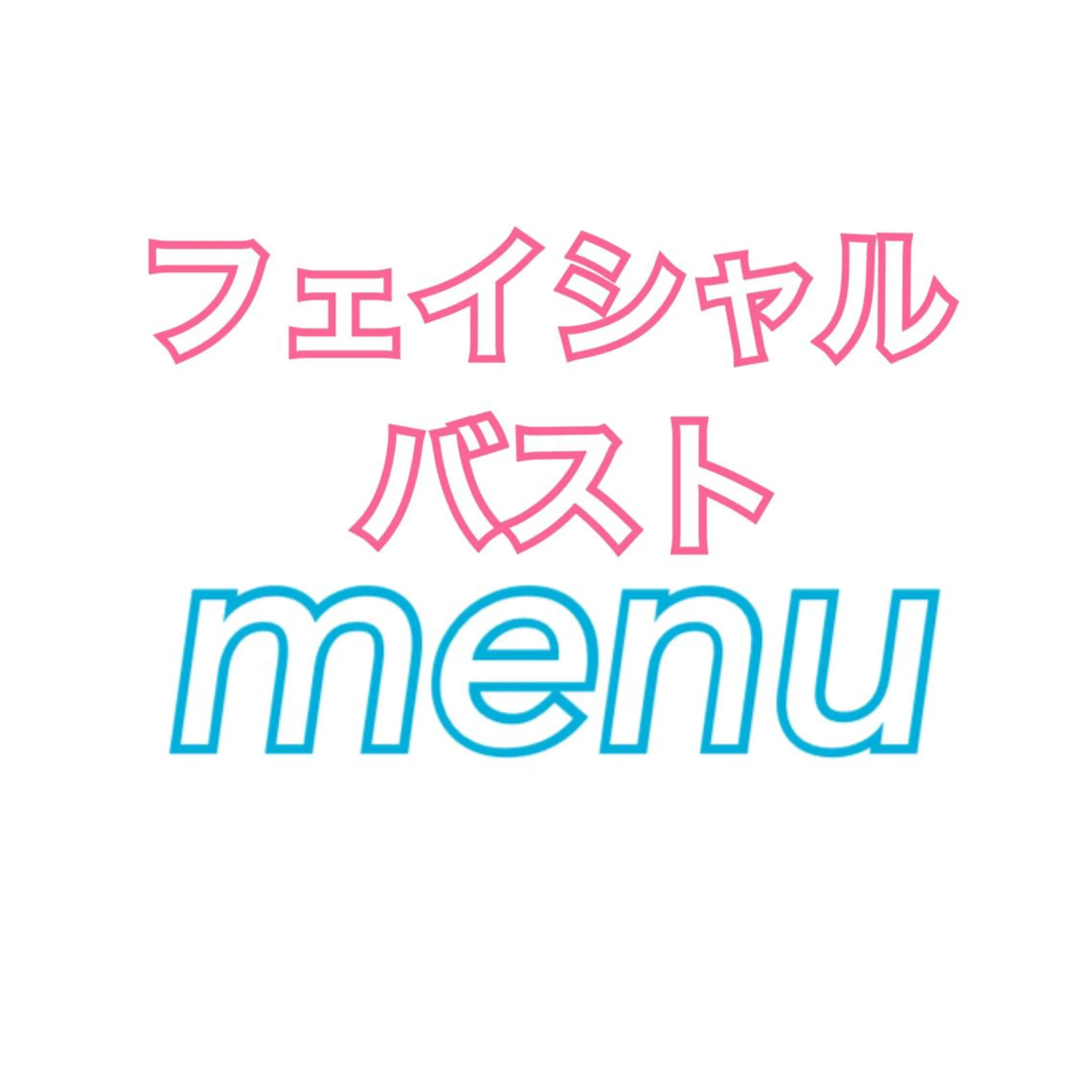 フェミニンエステ ティック大阪福島店のエステ・リラクイメージ