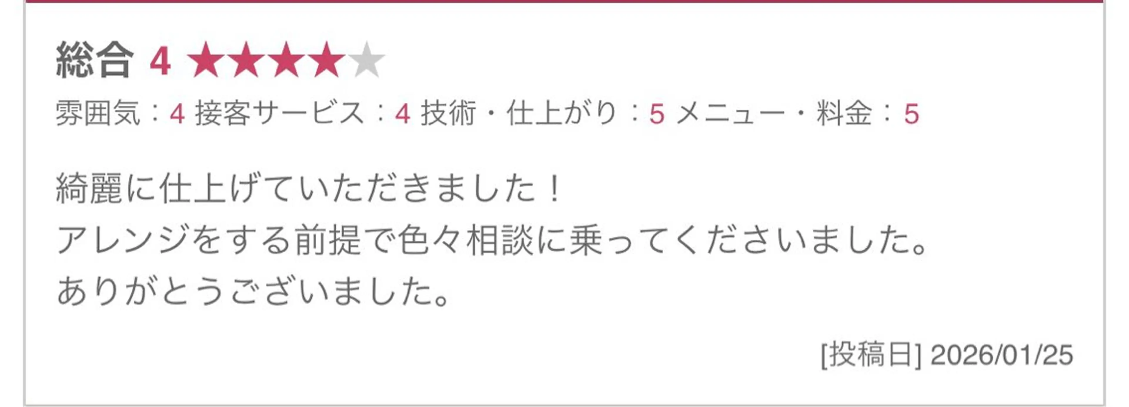 髪質改善特化美容師 YOUのヘアスタイル