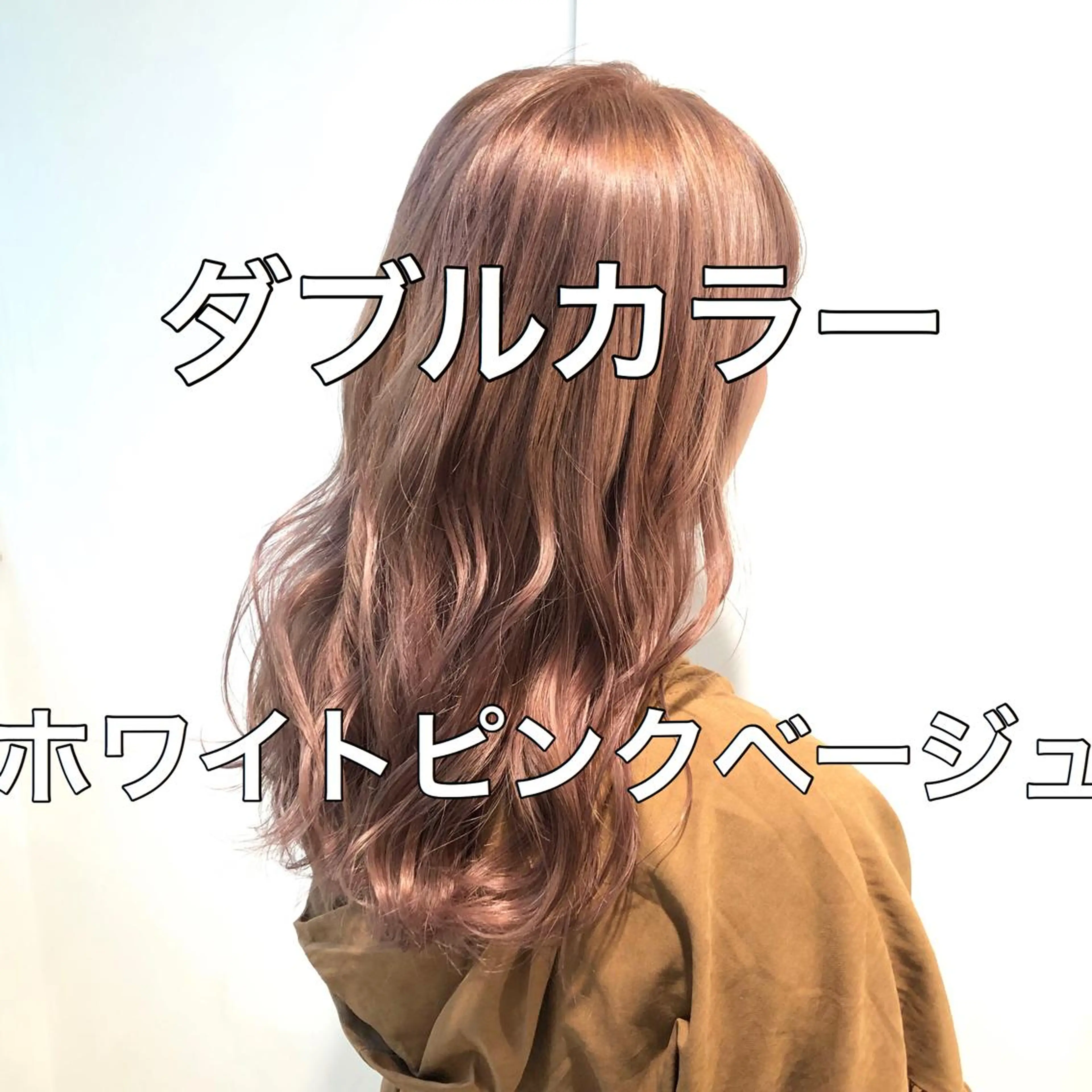 ロング カラー GO TODAY SHAIRE SALON原宿vita店舗所属・🩷完全マンツーマン 💖ASAHIのヘアスタイル
