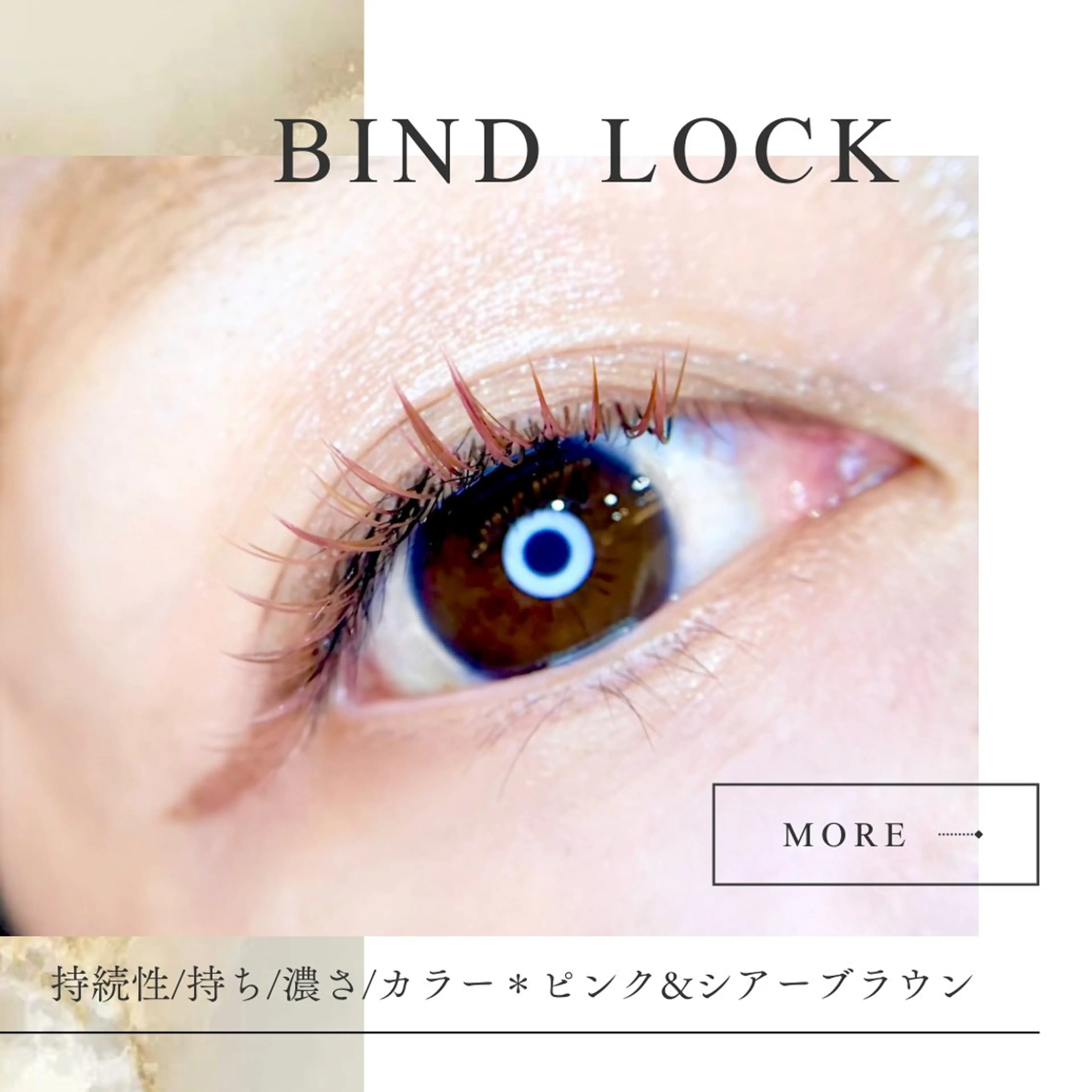 マツエク・マツパ バインドロック カラーマツエク Fukushi／ 自由が丘quint;のマツエク・マツパデザイン