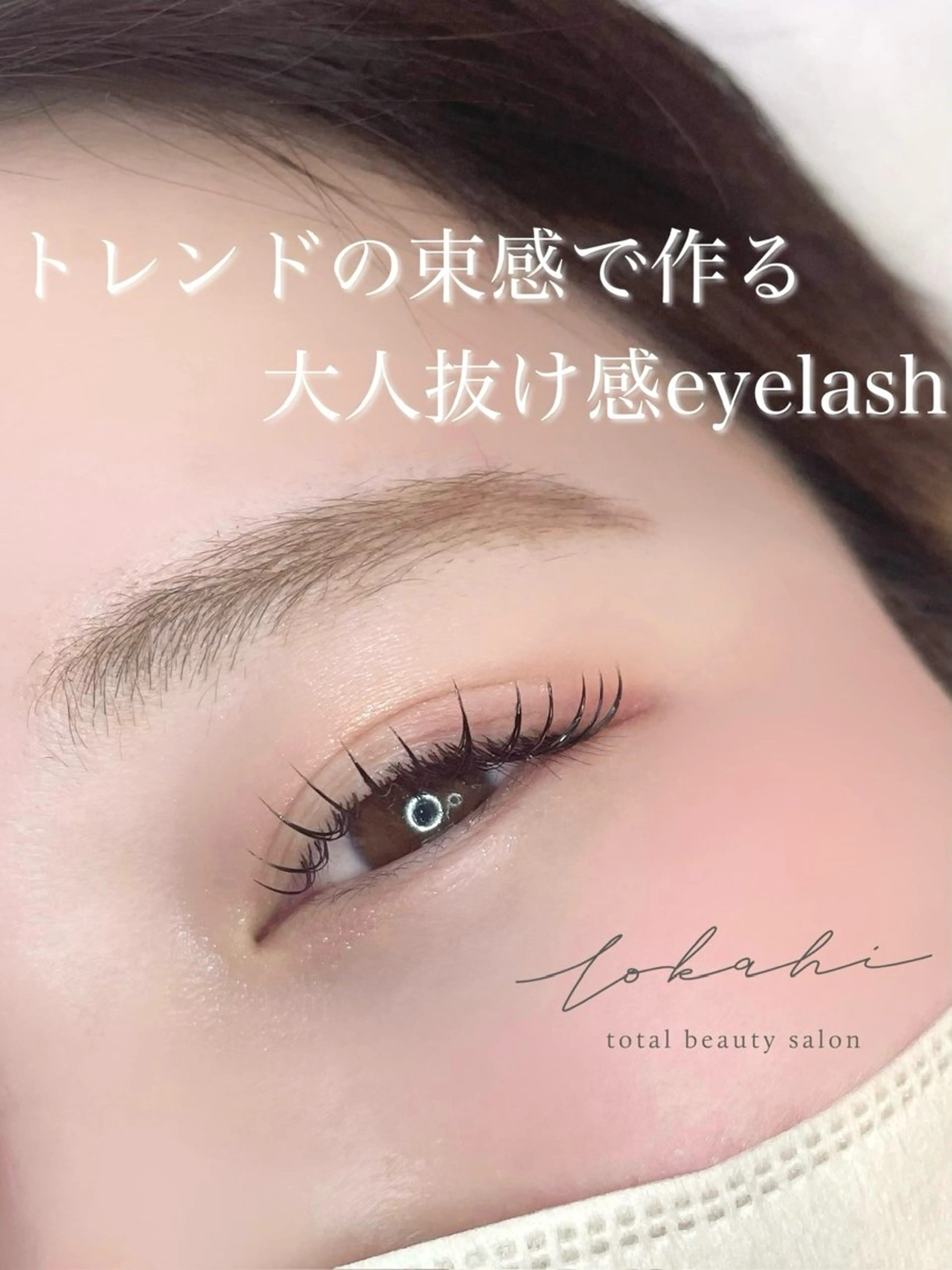 マツエク・マツパ 束感まつ毛 フラットラッシュ マツエク Lokahi所属・Lokahi yumiのマツエク・マツパデザイン