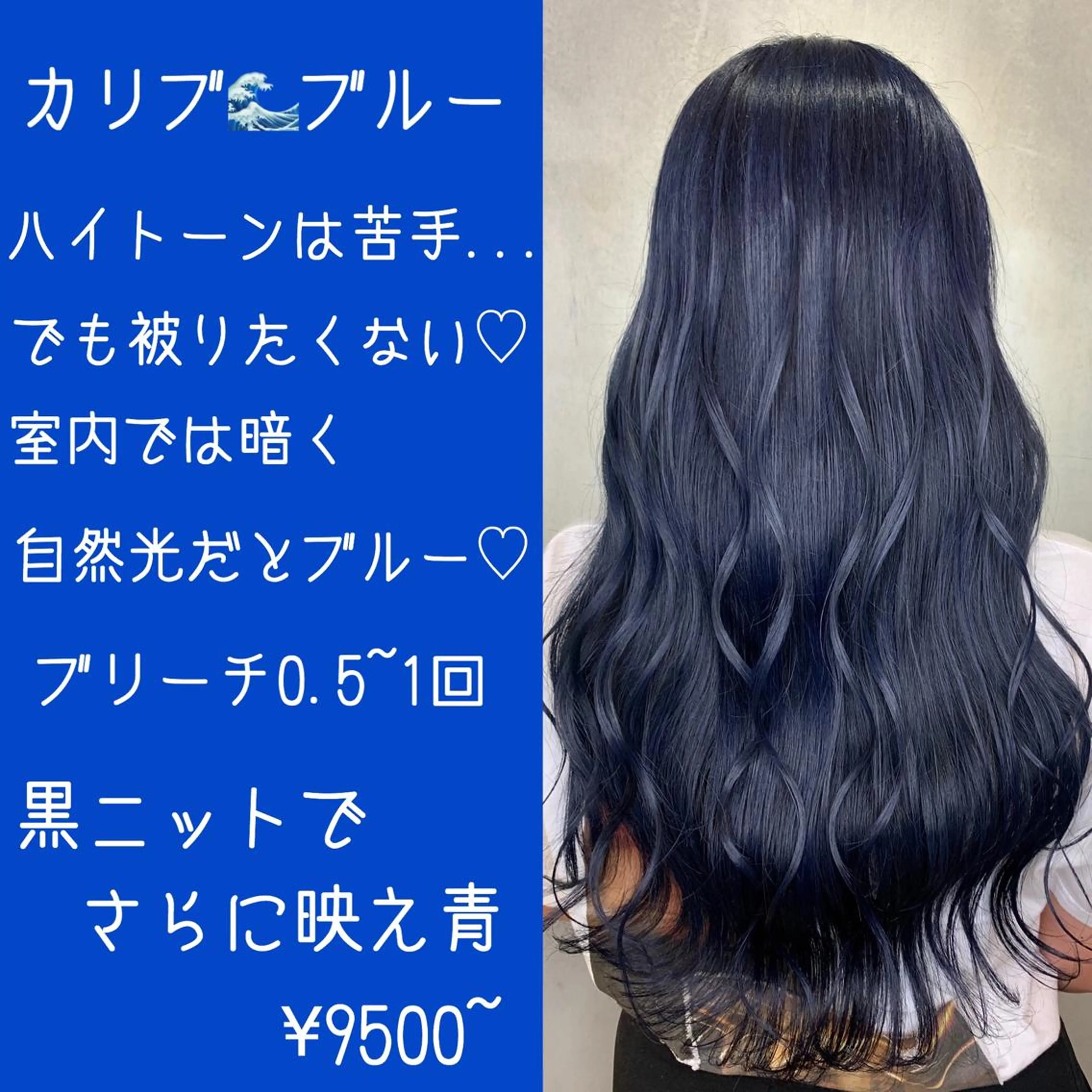 ロング カラー ブルーカラー ネイビーカラー MIL心斎橋所属・Clair クレアのヘアスタイル