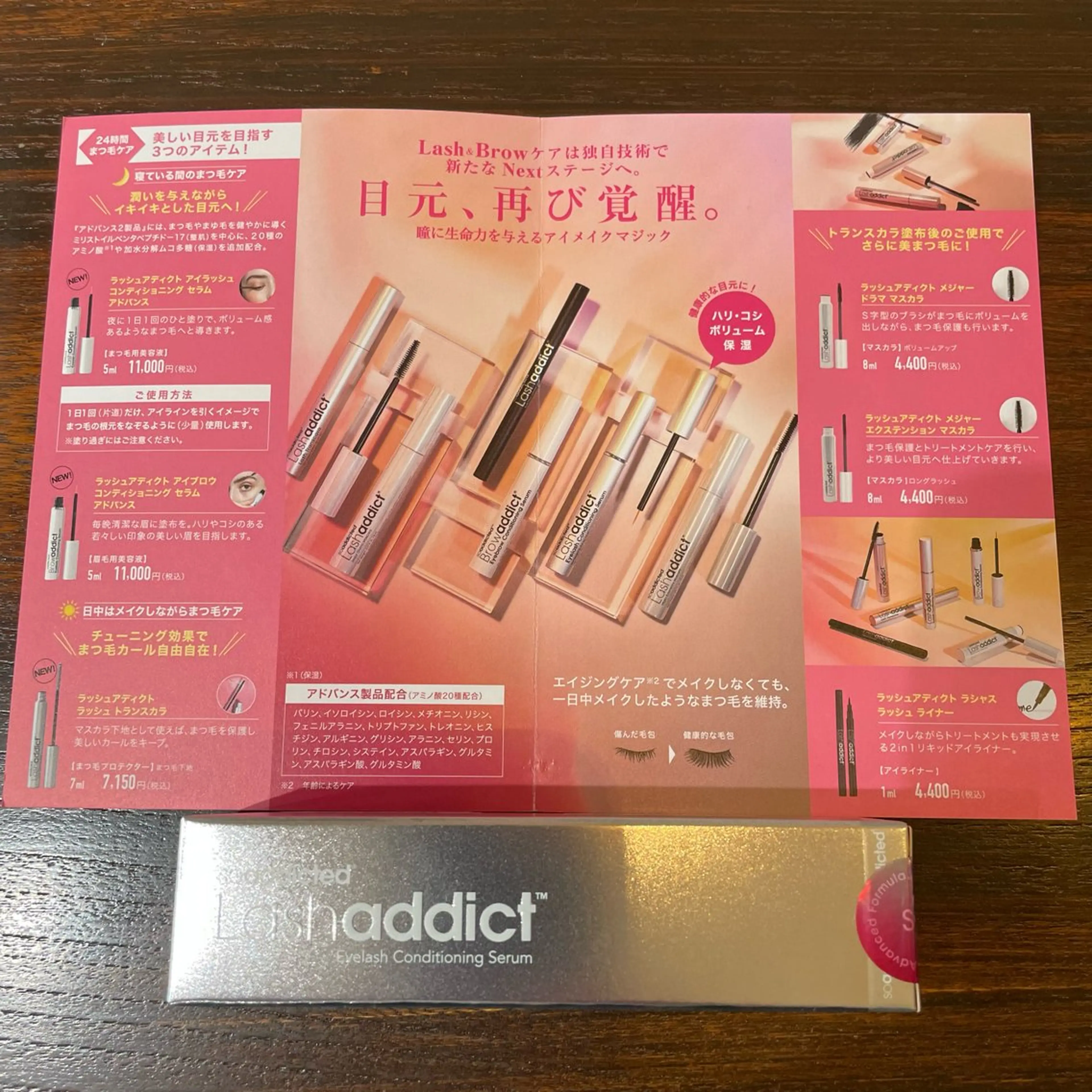 フラットラッシュつけ放題➕ラッシュアディクト(まつ毛美容液)の写真