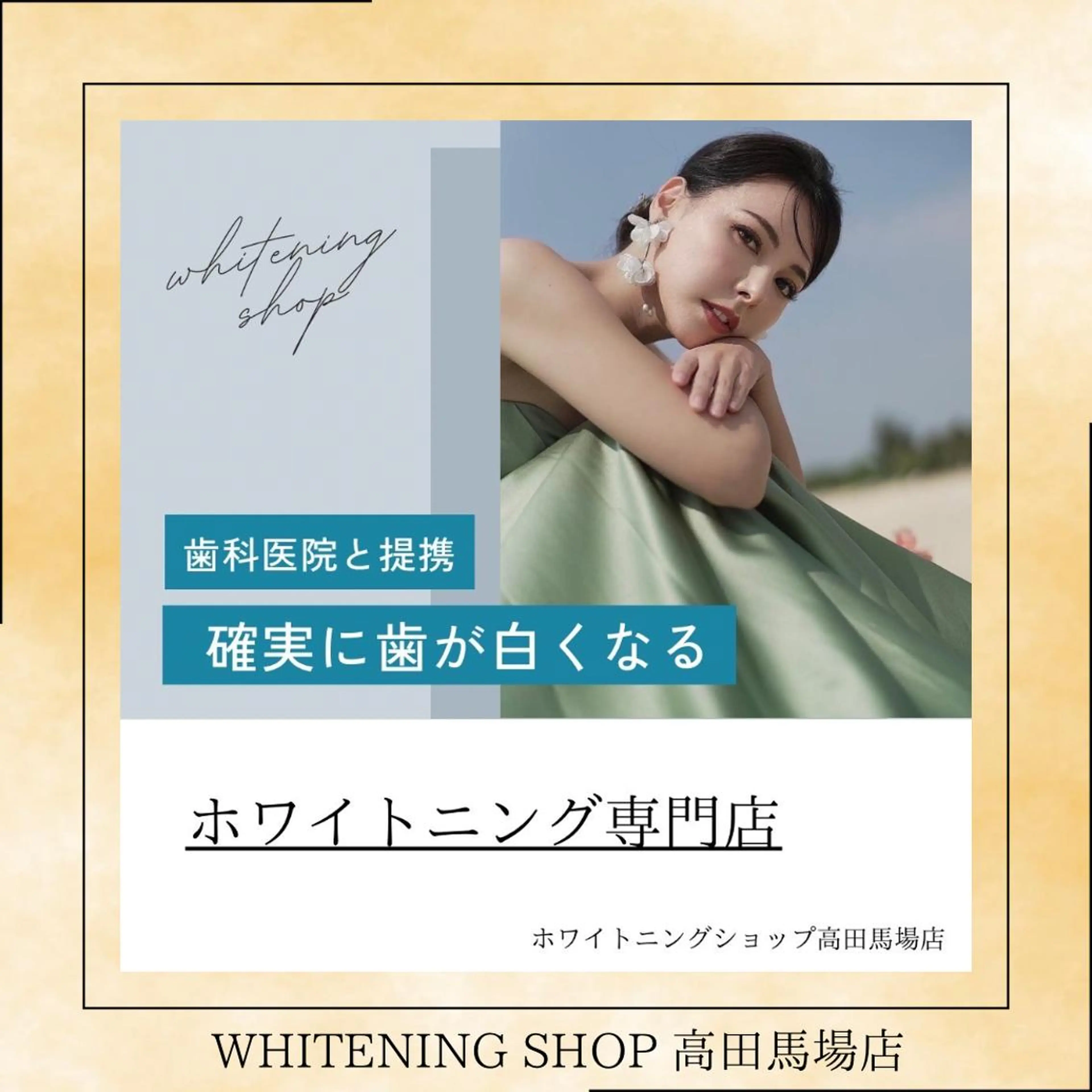 メンズ ホワイトニング ショップ高田馬場店のその他イメージ