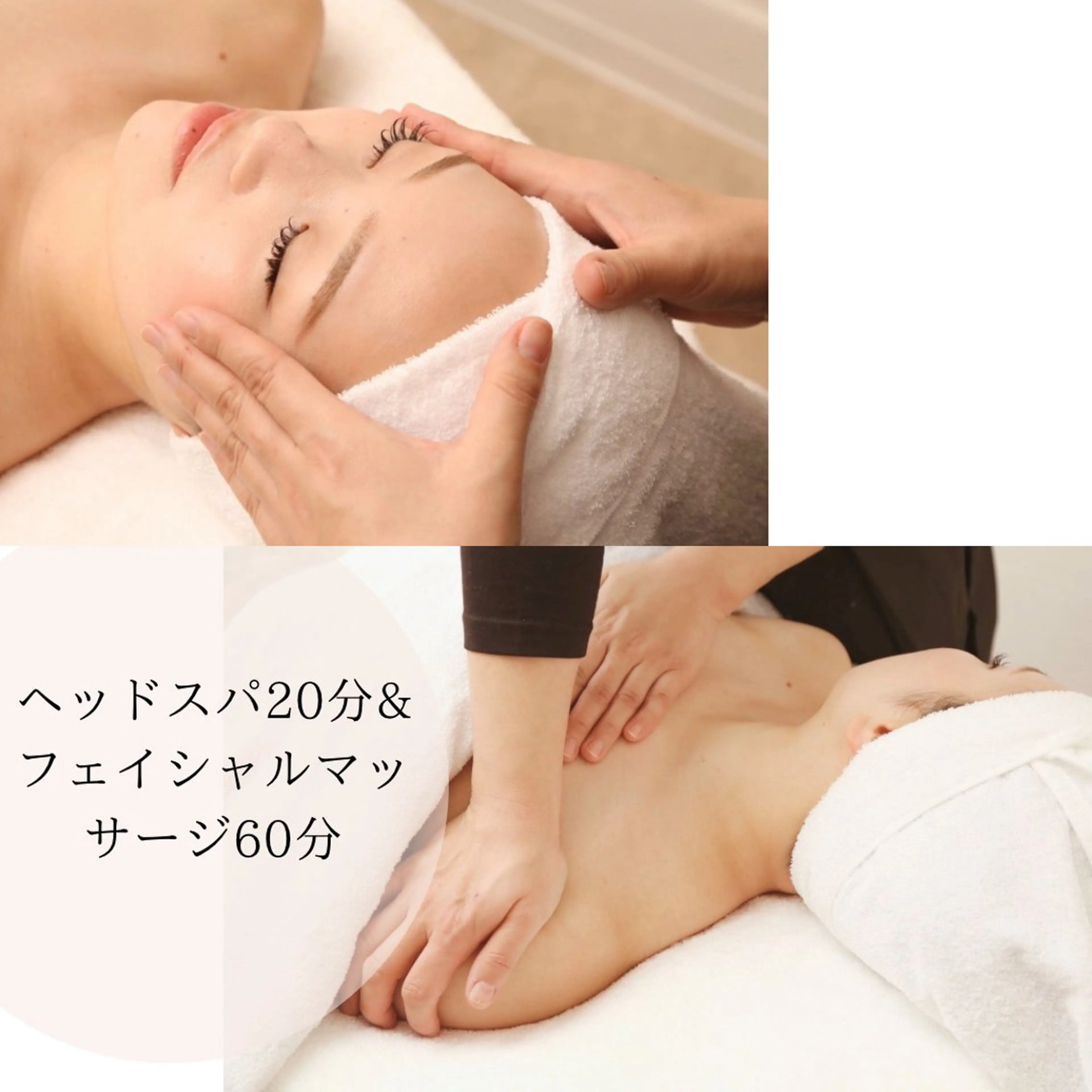 《極上ヘッドスパ》リラックス【ハリ・たるみ・リフトアップ】小顔フェイシャルマッサージ（デコルテ付&眠れるヘッドスパ）の写真