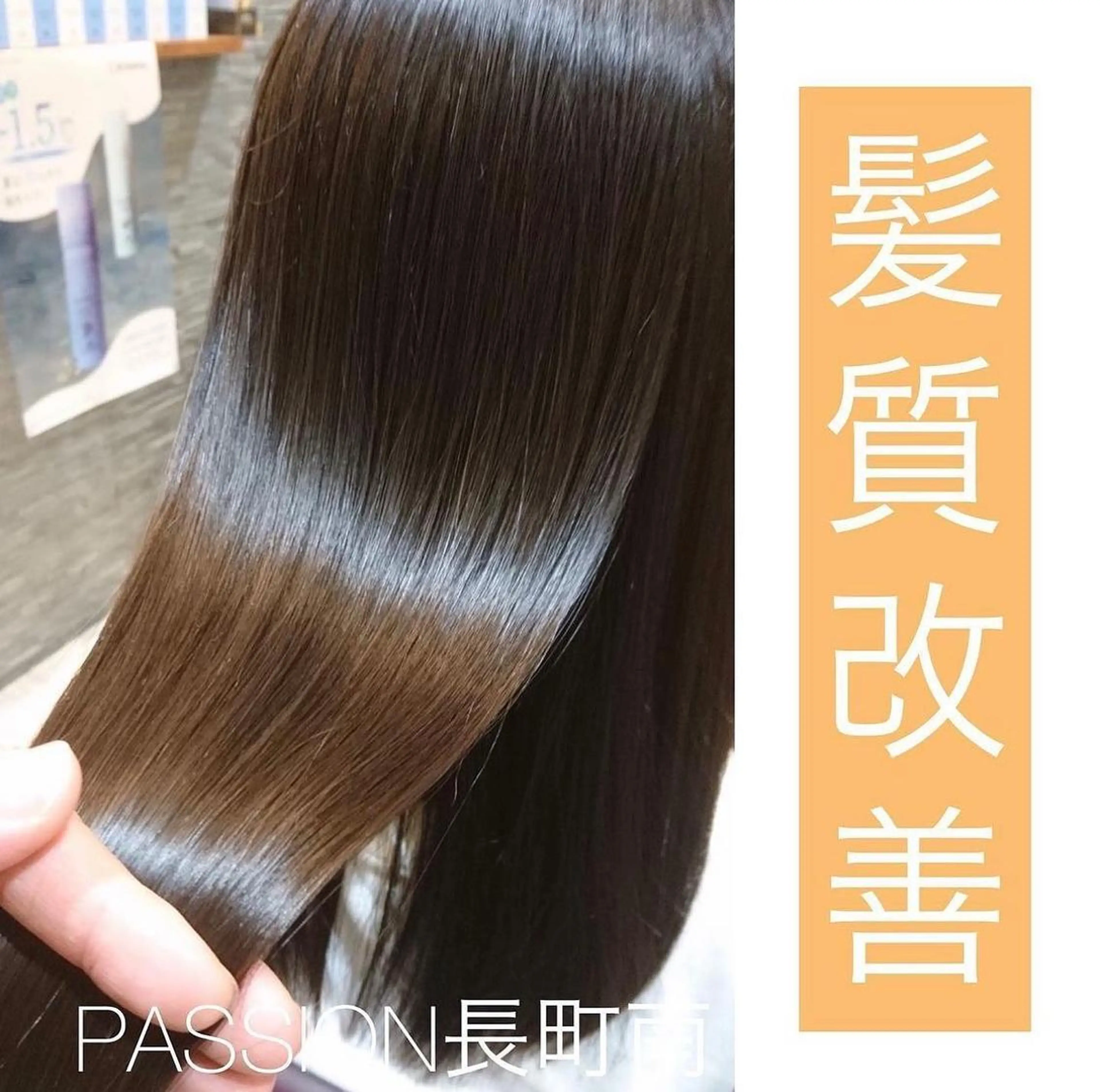 カラー 髪質改善 PASSION 仙台長町のヘアスタイル