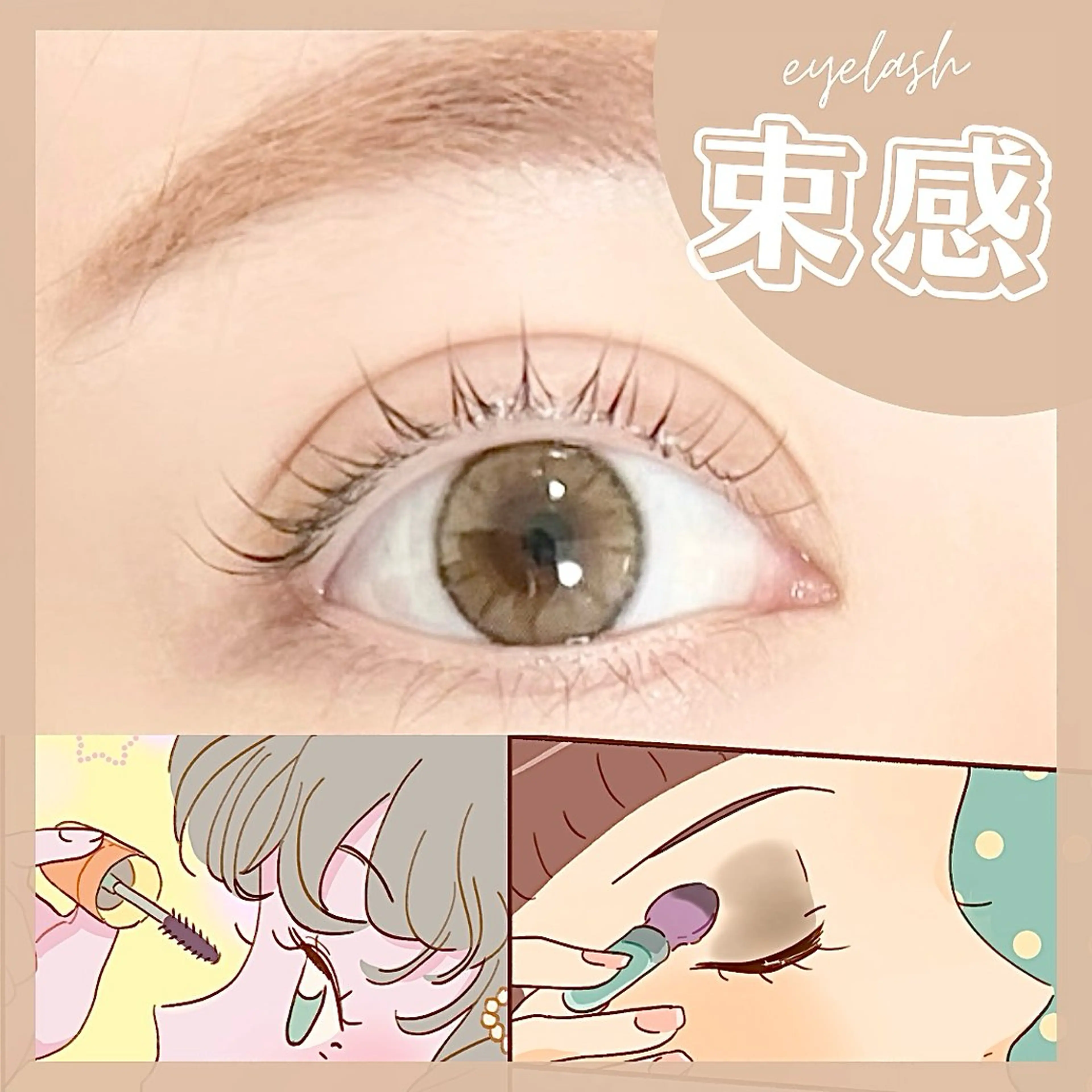 マツエク・マツパ 束感まつ毛 BALANCE LASHのマツエク・マツパデザイン