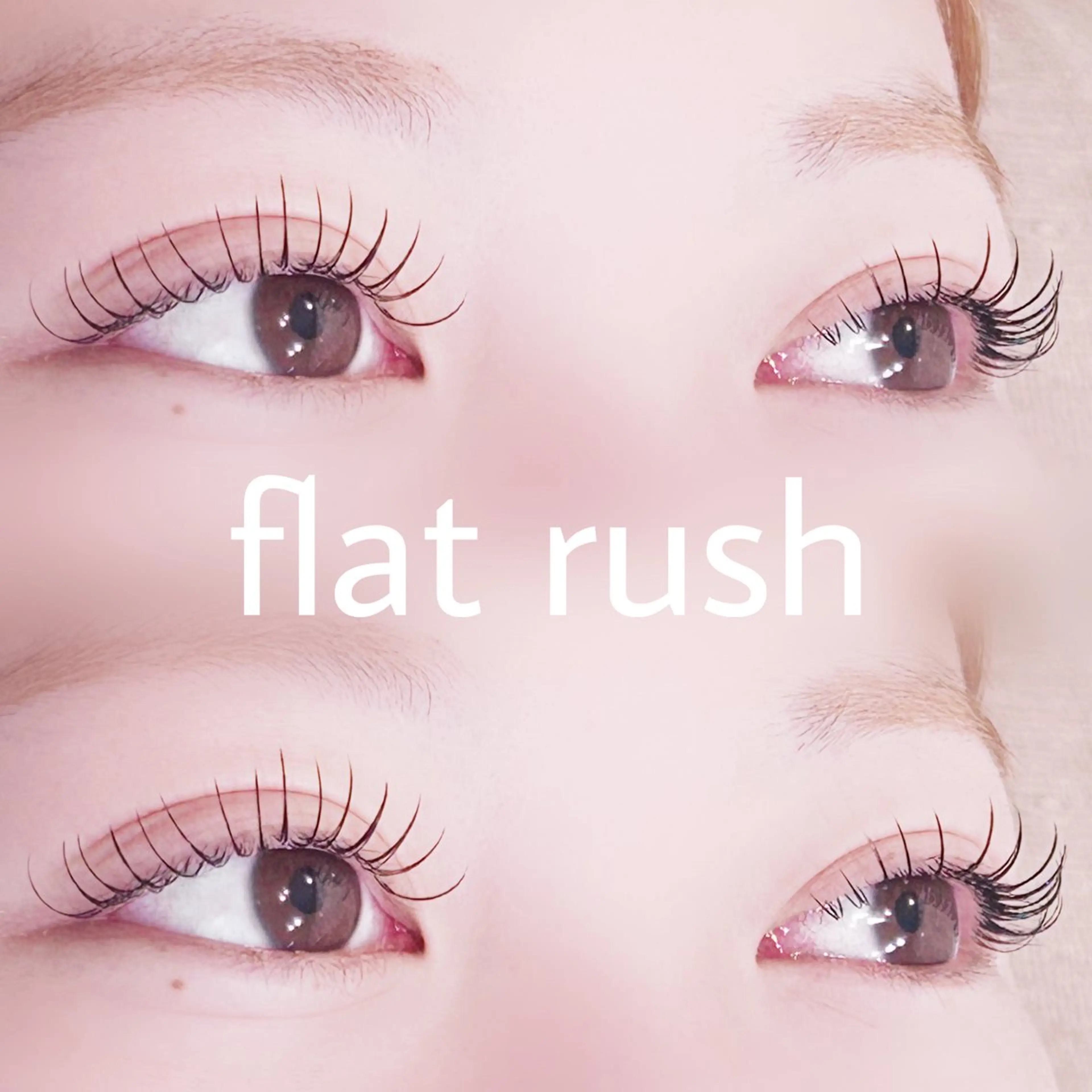 マツエク・マツパ キュート フラットラッシュ マツエク 中村 雛里のマツエク・マツパデザイン