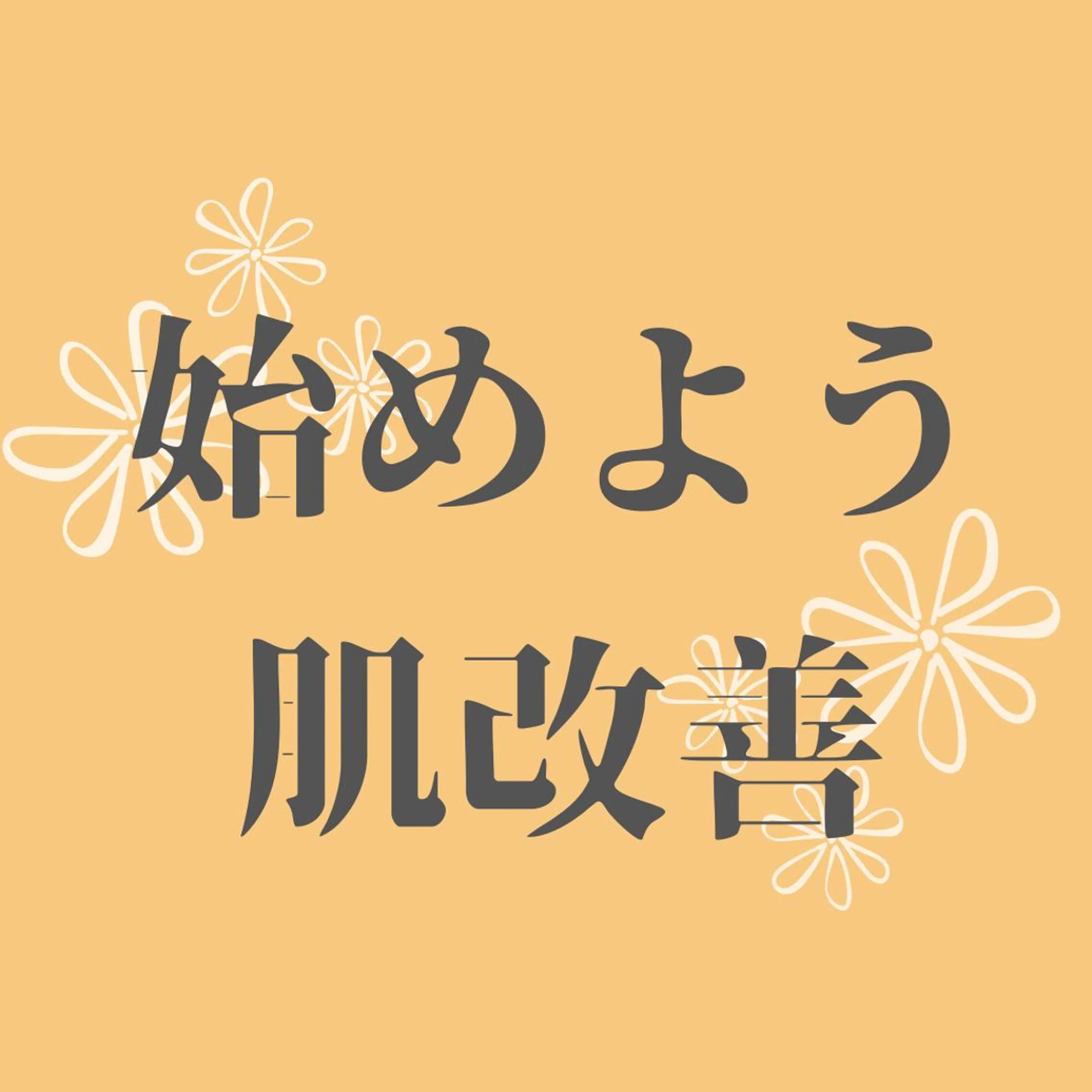 ミディアム カラー パーマ ヘアアレンジ メンズ キッズ ネイル マツエク・マツパ アイブロウ エステ リラク ニキビ特化型エステ 🍓最短で肌質改善のエステ・リラクイメージ