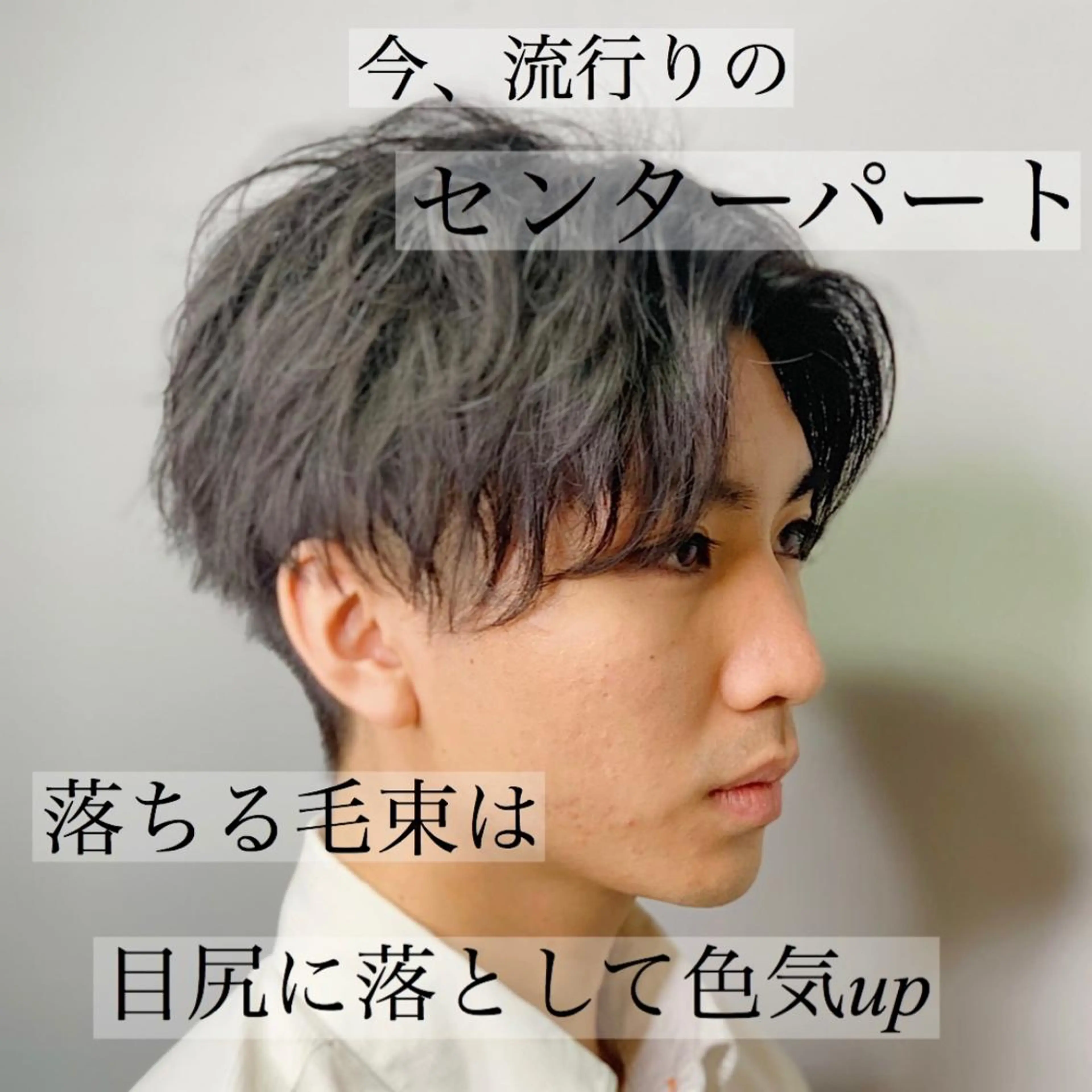 メンズ 🦋韓国系指名No1 店長/圓山 祐也🦋のヘアスタイル