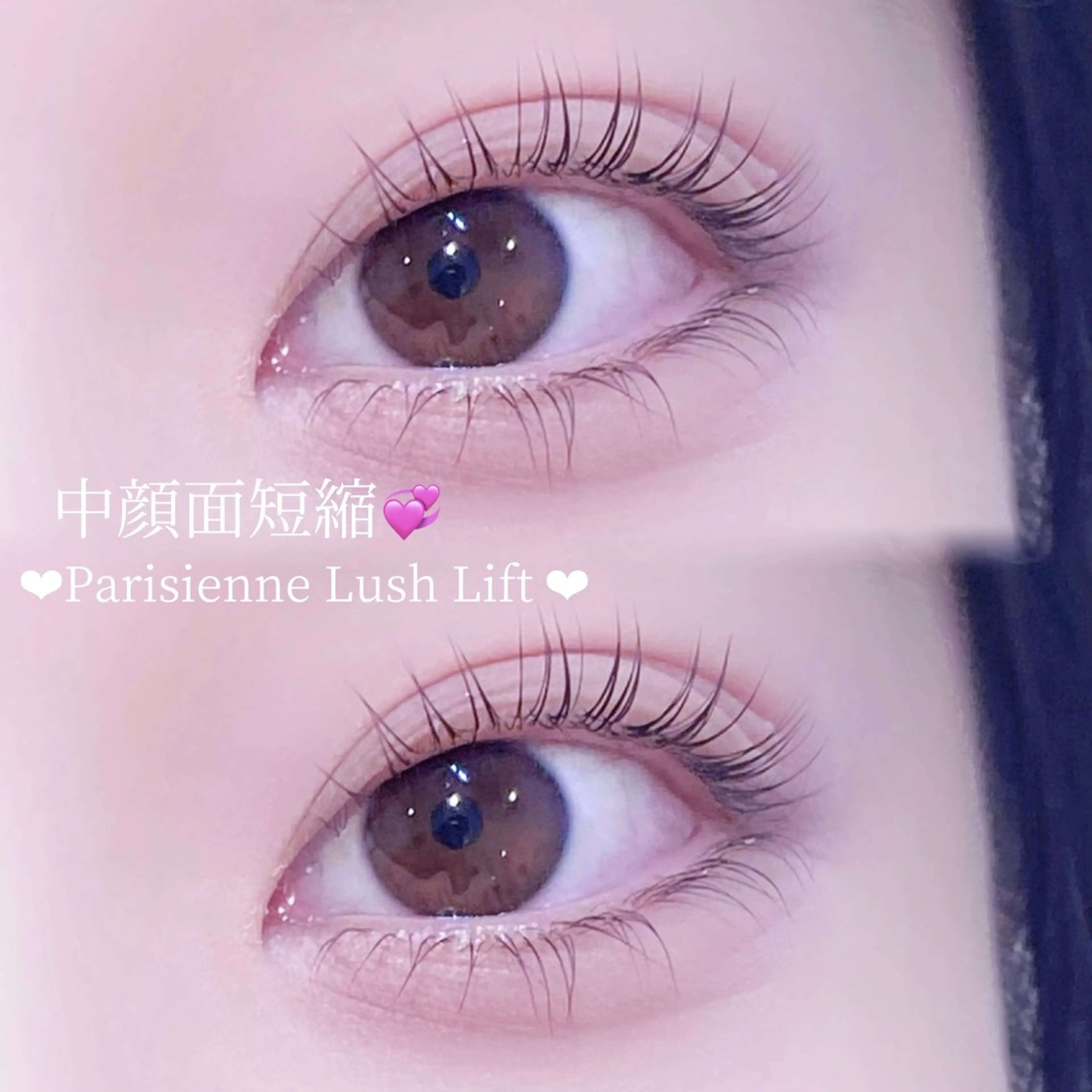 【中顔面短縮‪❤︎🪄】上下パリジェンヌラッシュリフト💖保湿ケア◎コーティング仕上げ+指名料込‪‪❤︎‬の写真