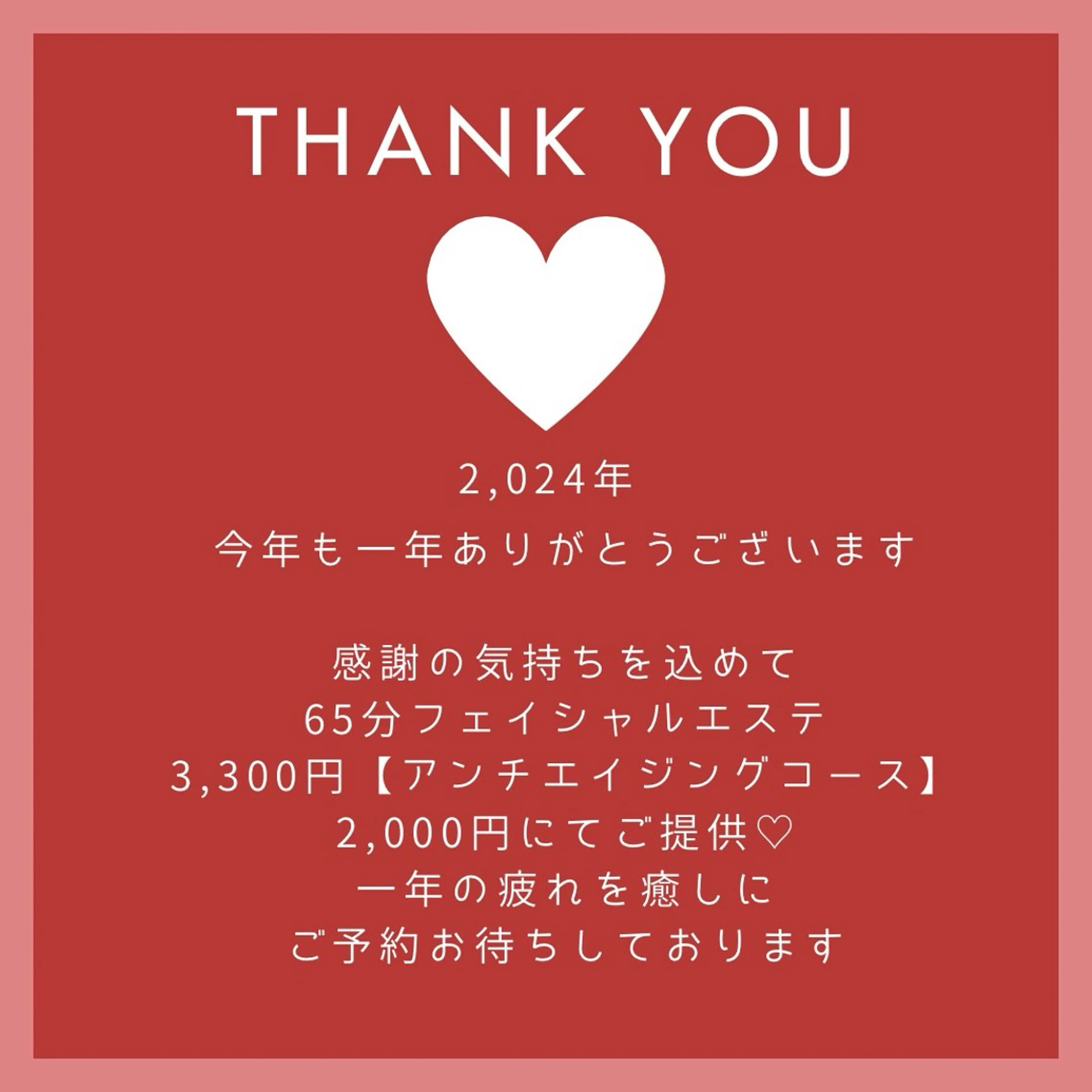 水鳥 あつこのエステ・リラクイメージ