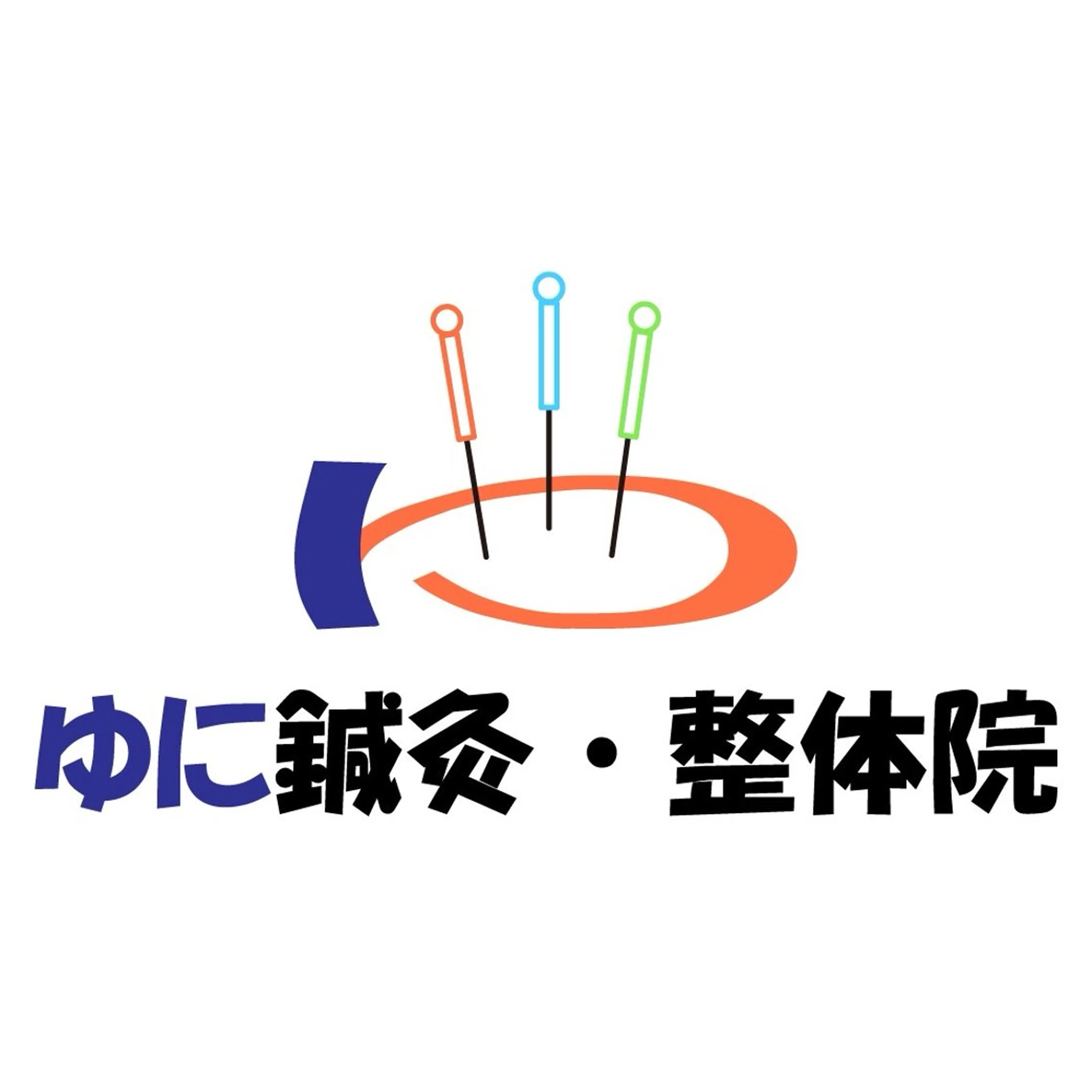 ゆに 鍼灸・整体院のエステ・リラクイメージ