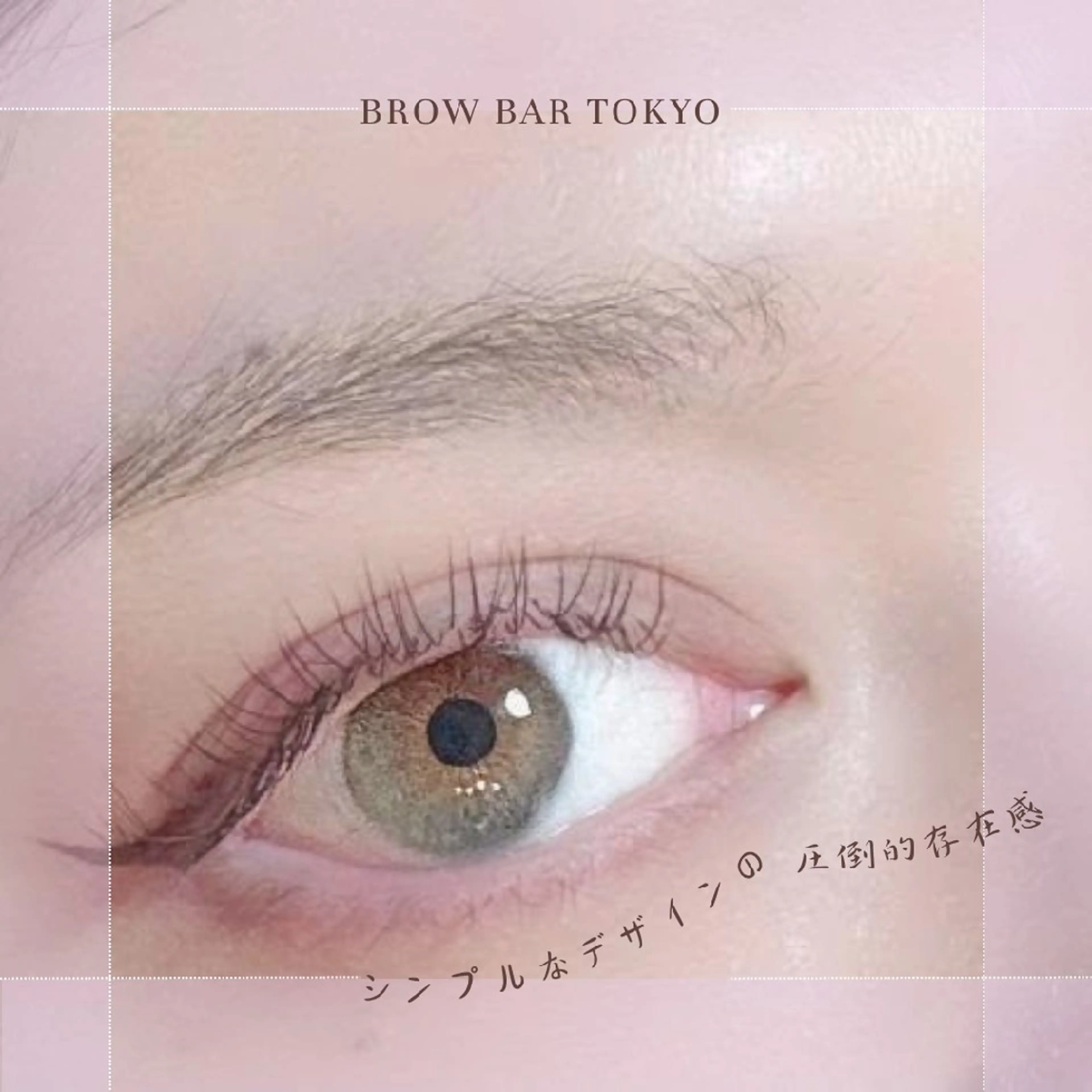 マツエク・マツパ フラットラッシュ brow bar tokyo所属・brow bar tokyo【乃木坂】のマツエク・マツパデザイン
