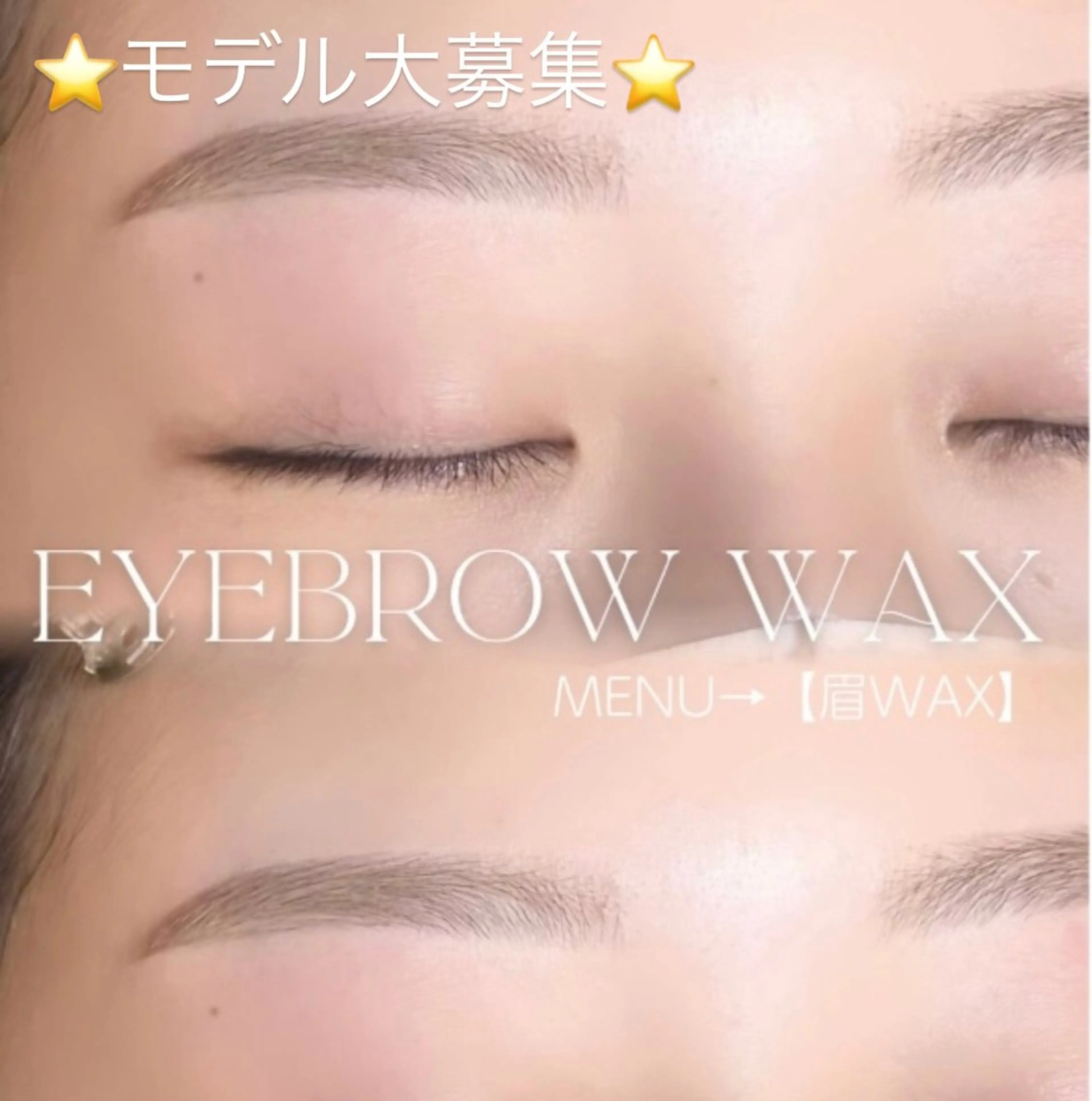 美眉WAX モデル様募集💎✨️の写真