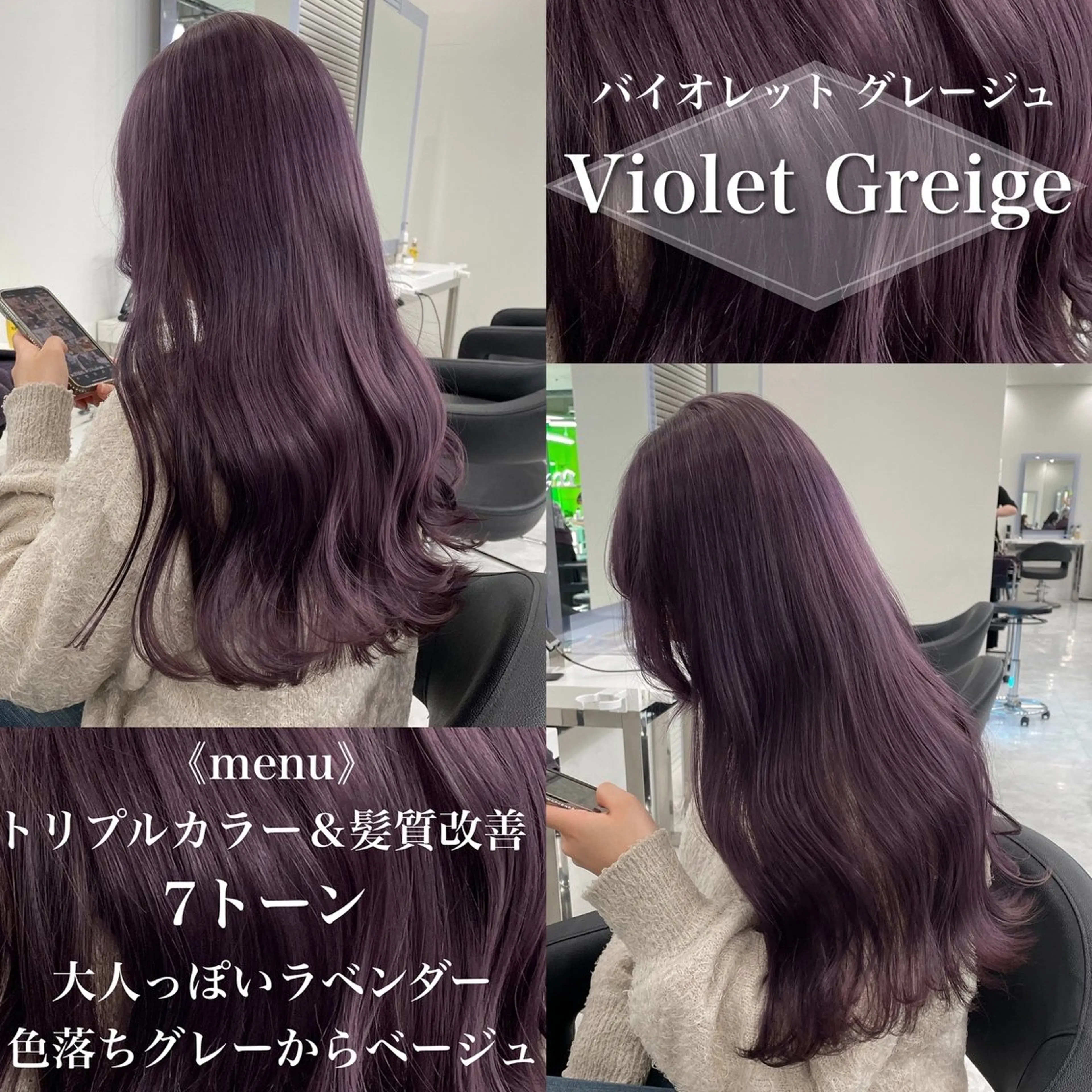 ロング カラー ［銀座］淡色 ラベンダー🫧大村のヘアスタイル