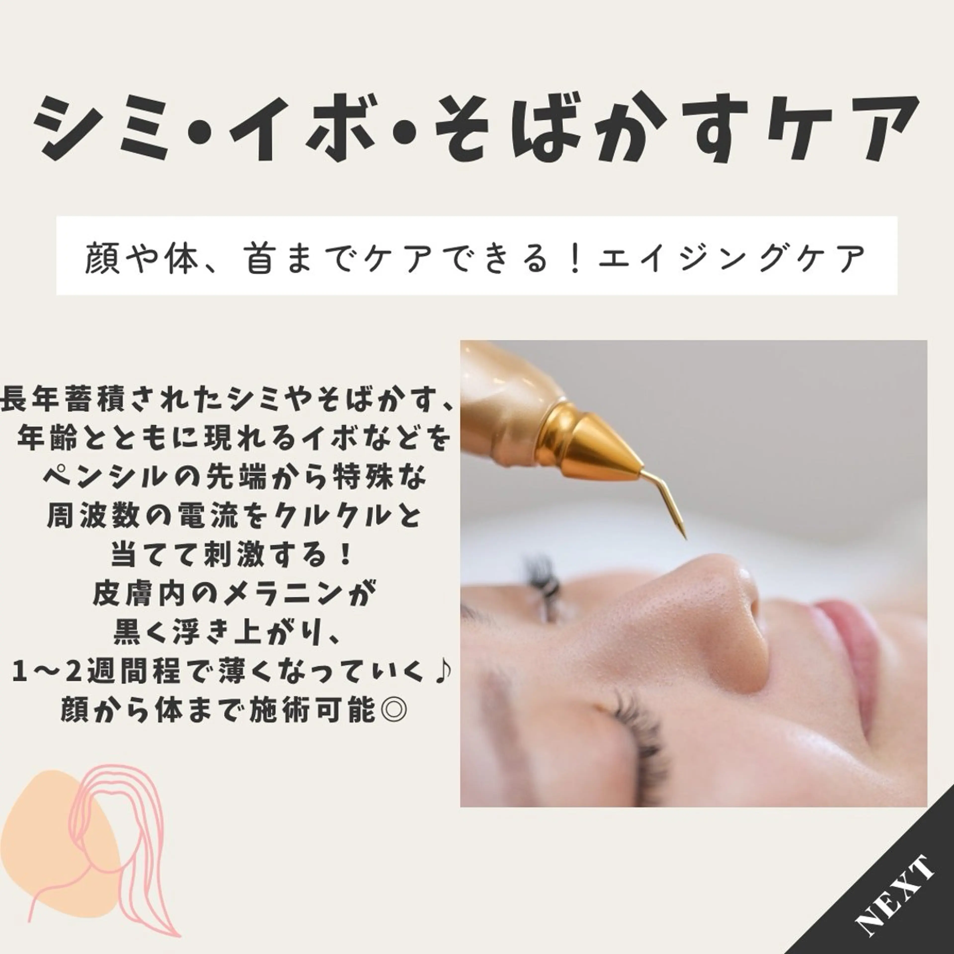 エステ 脱毛&フェイシャル 専門店muro.のエステ・リラクイメージ