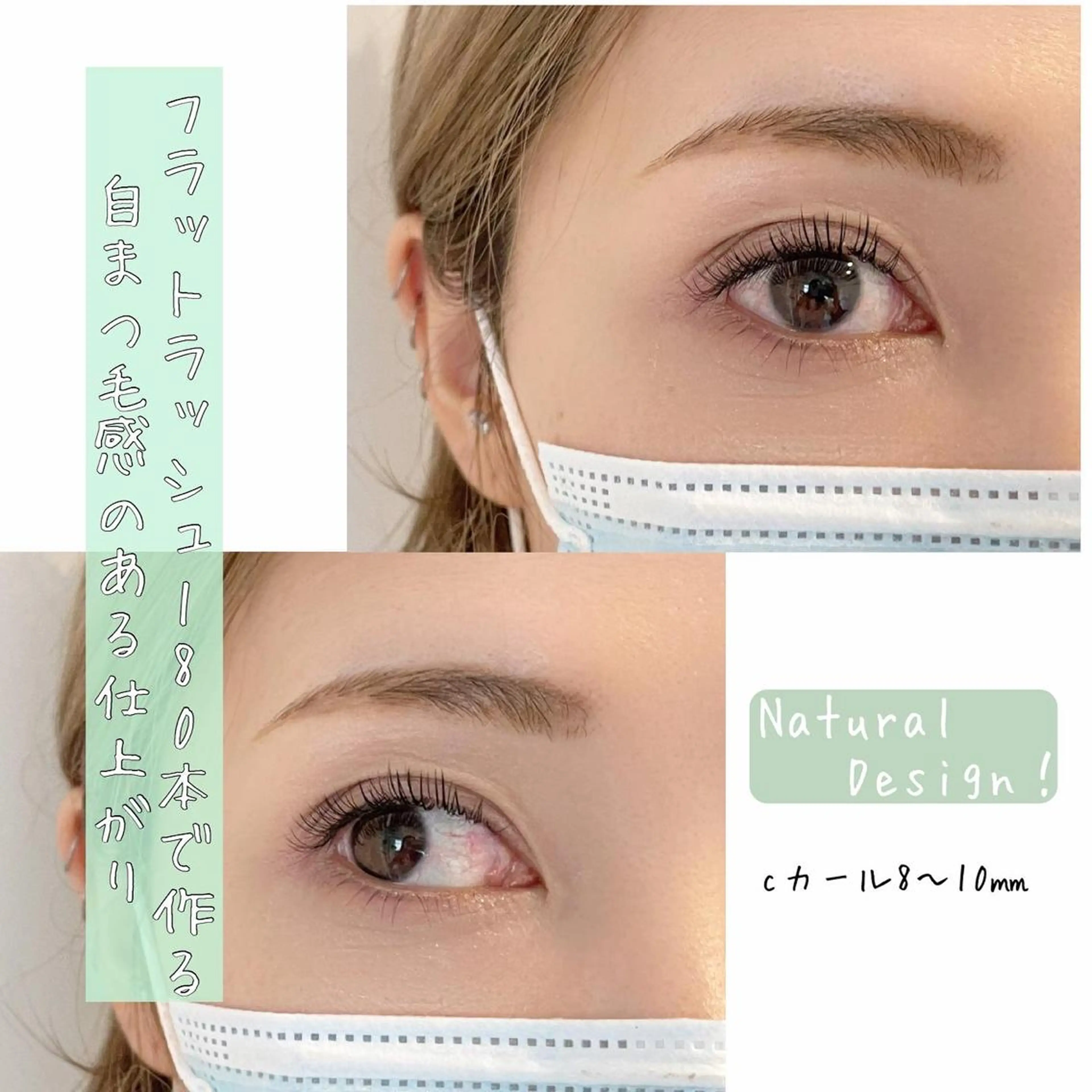 マツエク・マツパ フラットラッシュ vision /広尾・恵比寿のマツエク・マツパデザイン