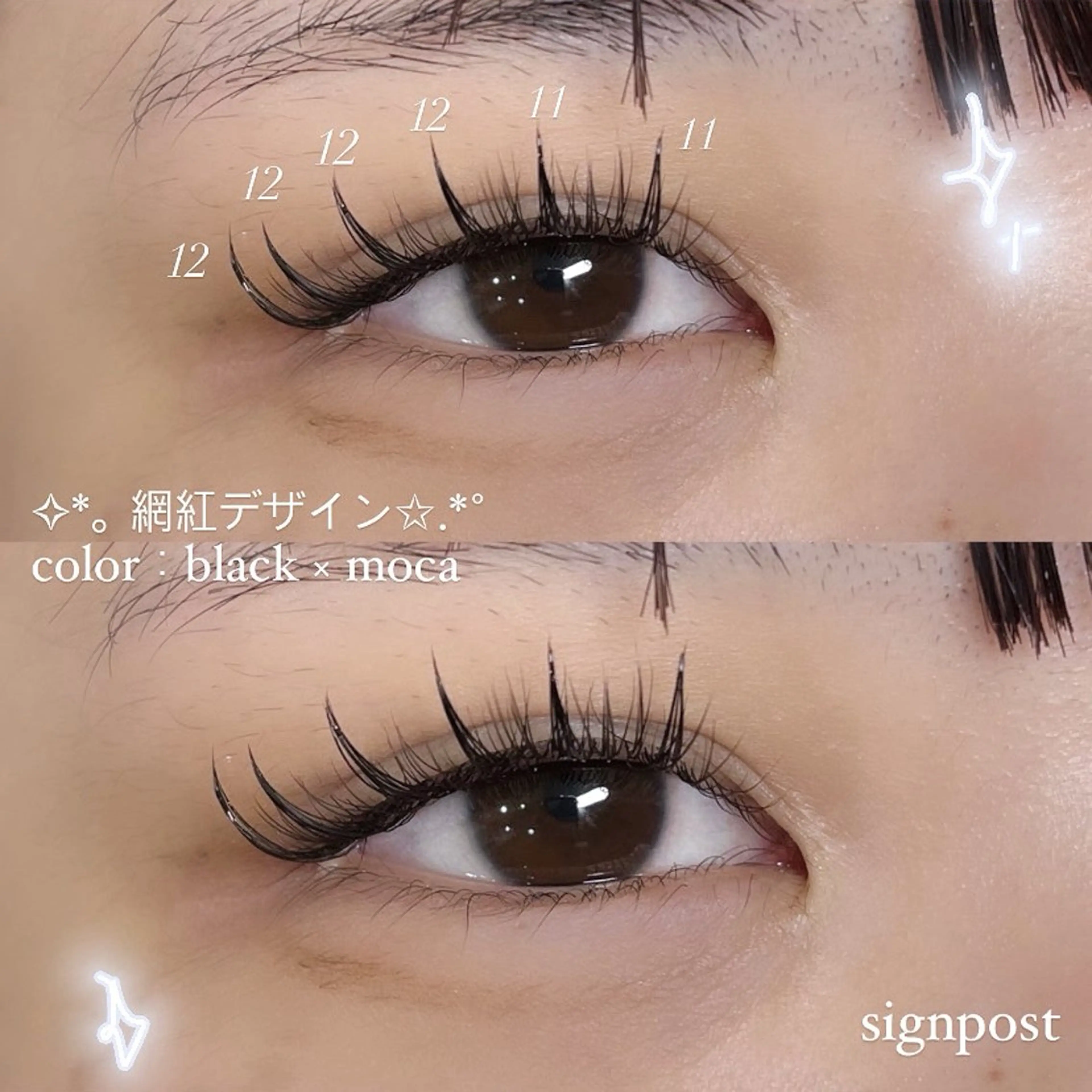 マツエク・マツパ Signpost 井上のマツエク・マツパデザイン