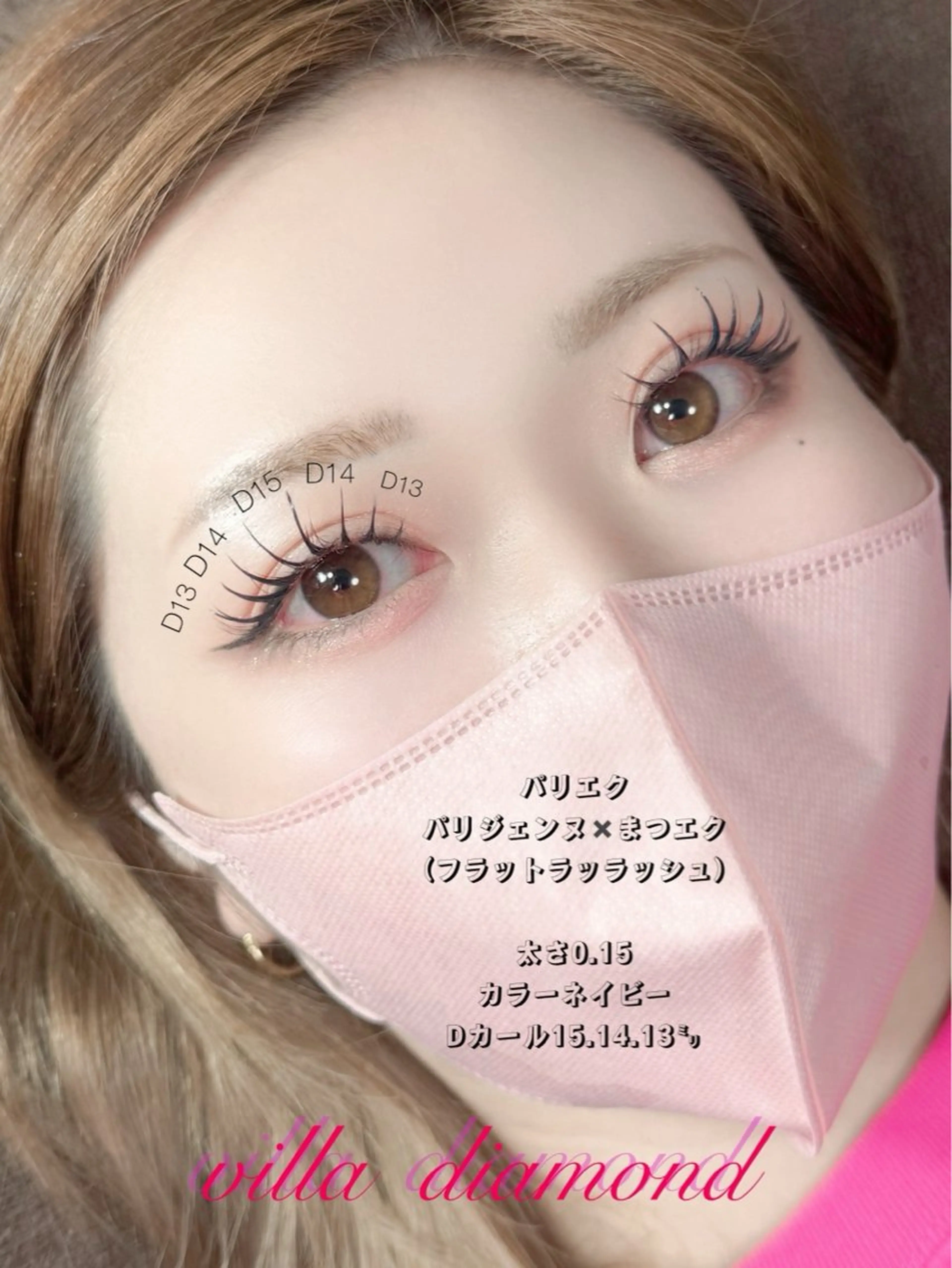 マツエク・マツパ Villa Diamond鳥栖店所属・Villa Diamondのマツエク・マツパデザイン