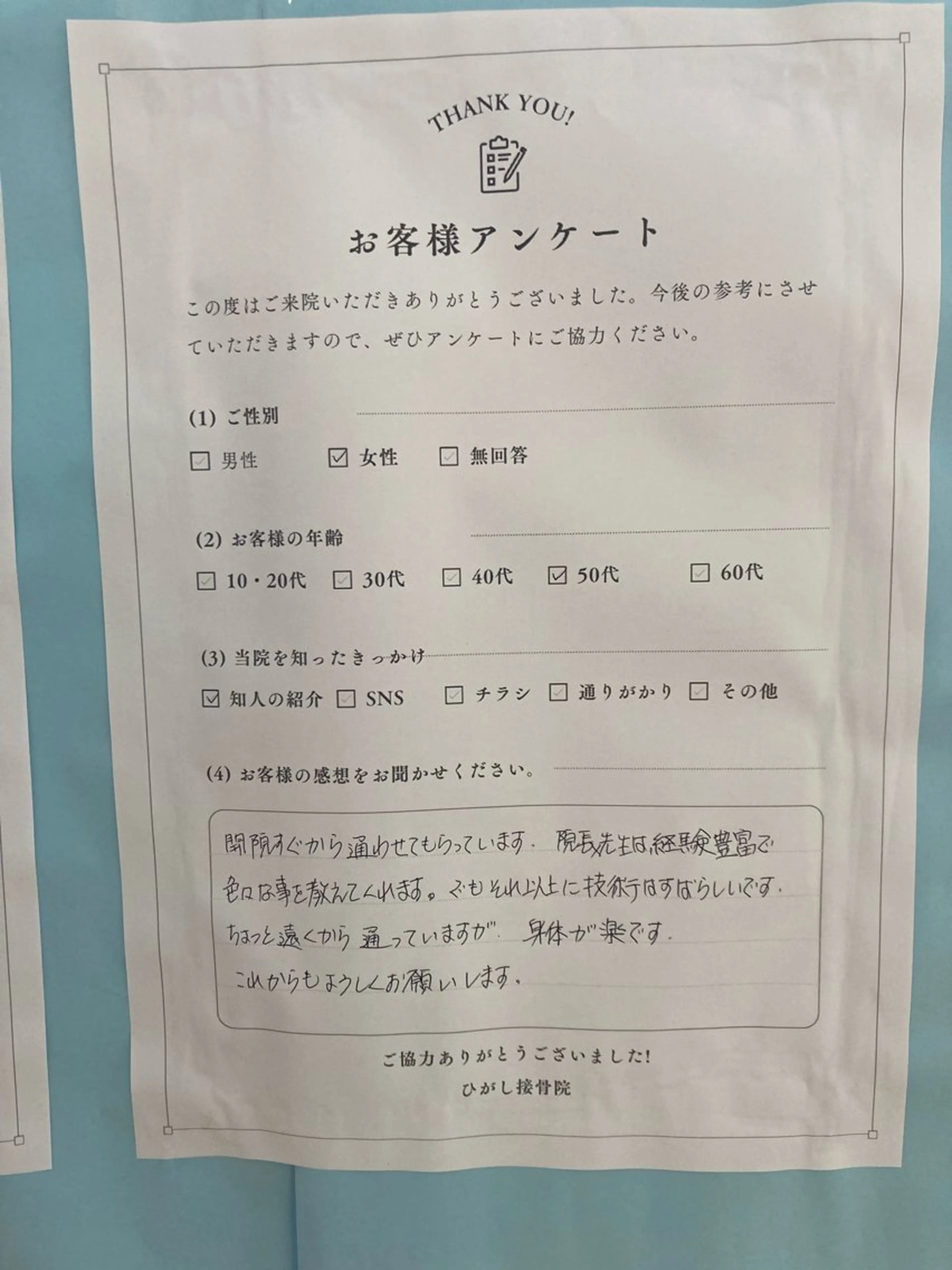 ひがし接骨院所属・仁平 悠太のその他イメージ